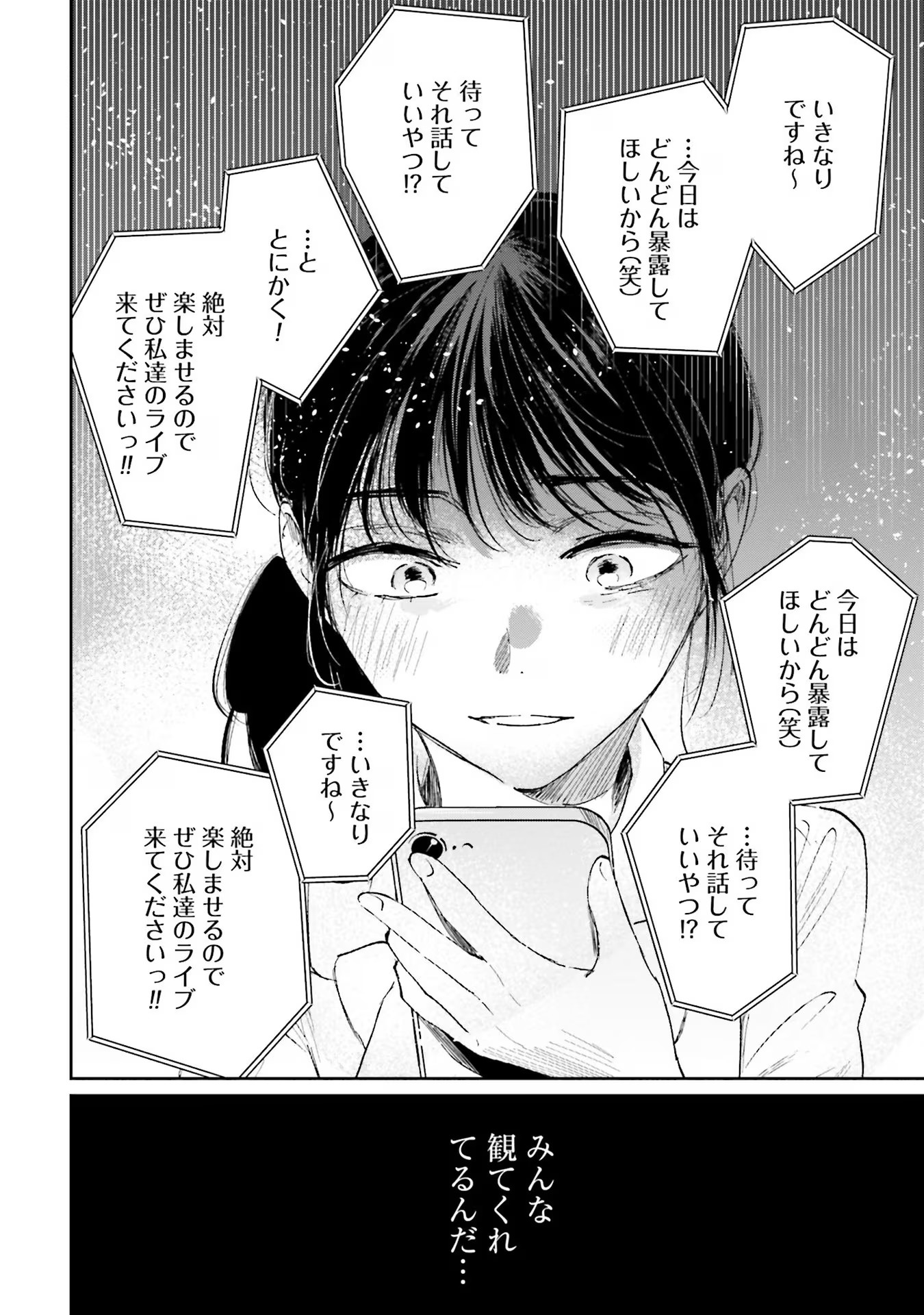 Kimi wa Budoukan ni Tatenai Chapter 3 10ページ