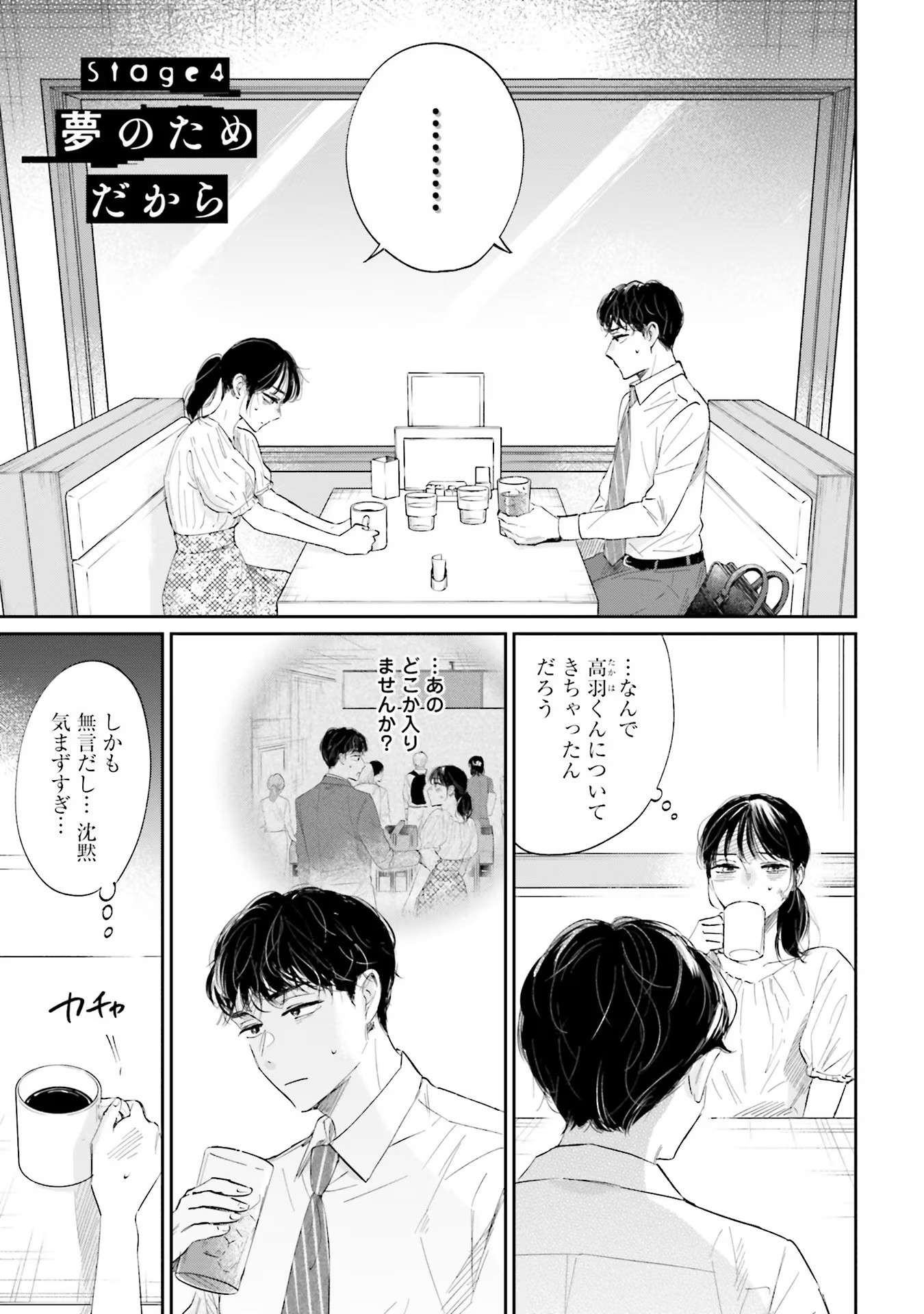 Kimi wa Budoukan ni Tatenai Chapter 4 1ページ