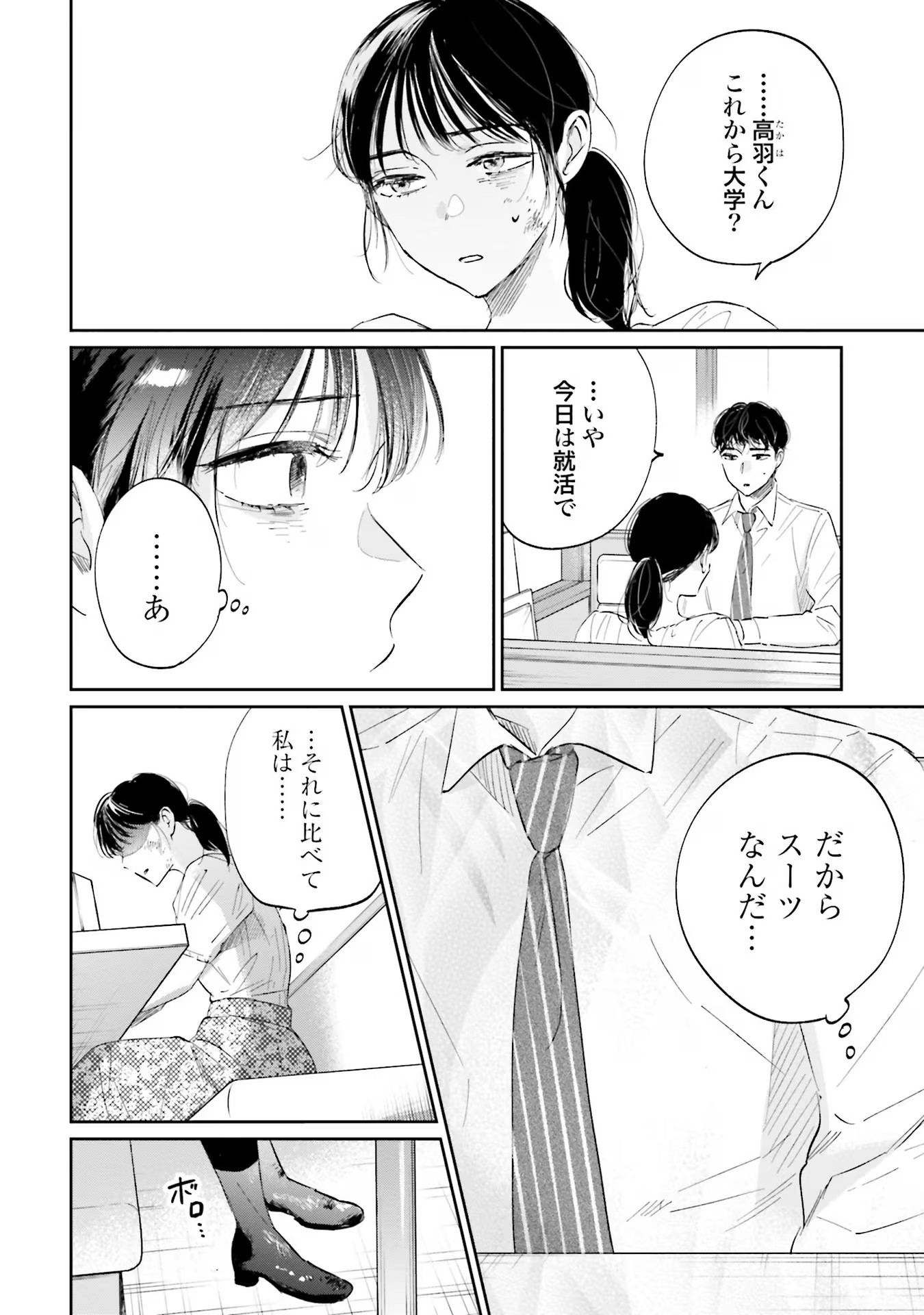 Kimi wa Budoukan ni Tatenai Chapter 4 2ページ