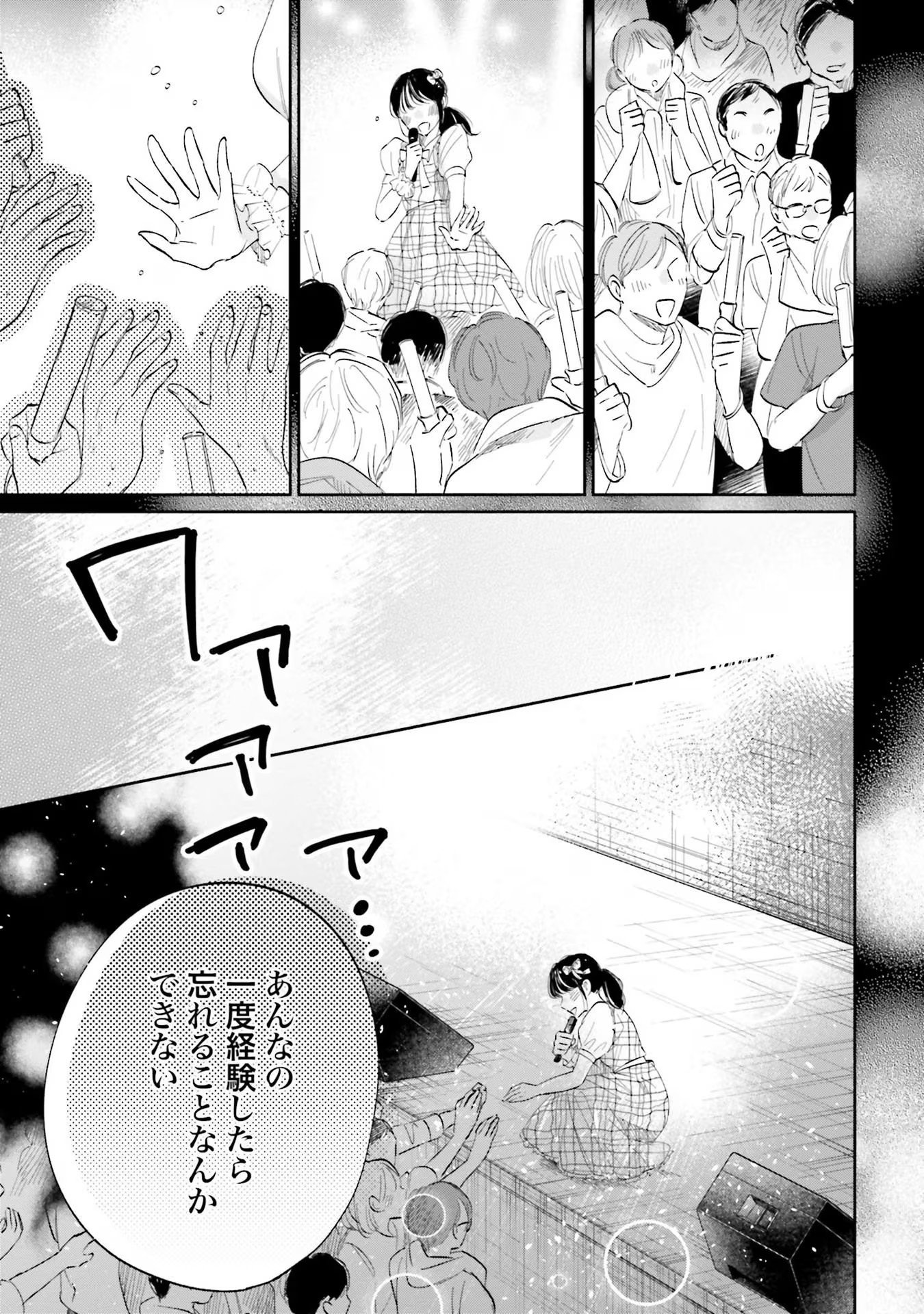 Kimi wa Budoukan ni Tatenai Chapter 4 11ページ