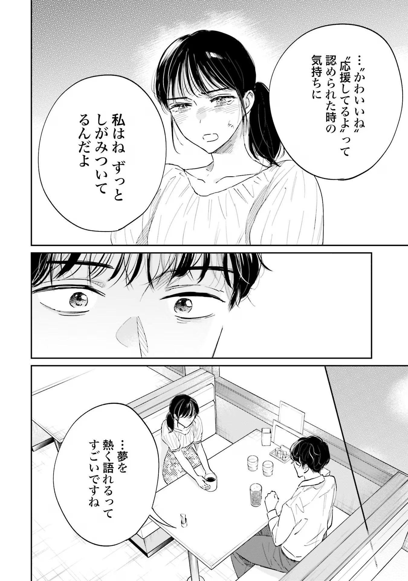 Kimi wa Budoukan ni Tatenai Chapter 4 12ページ