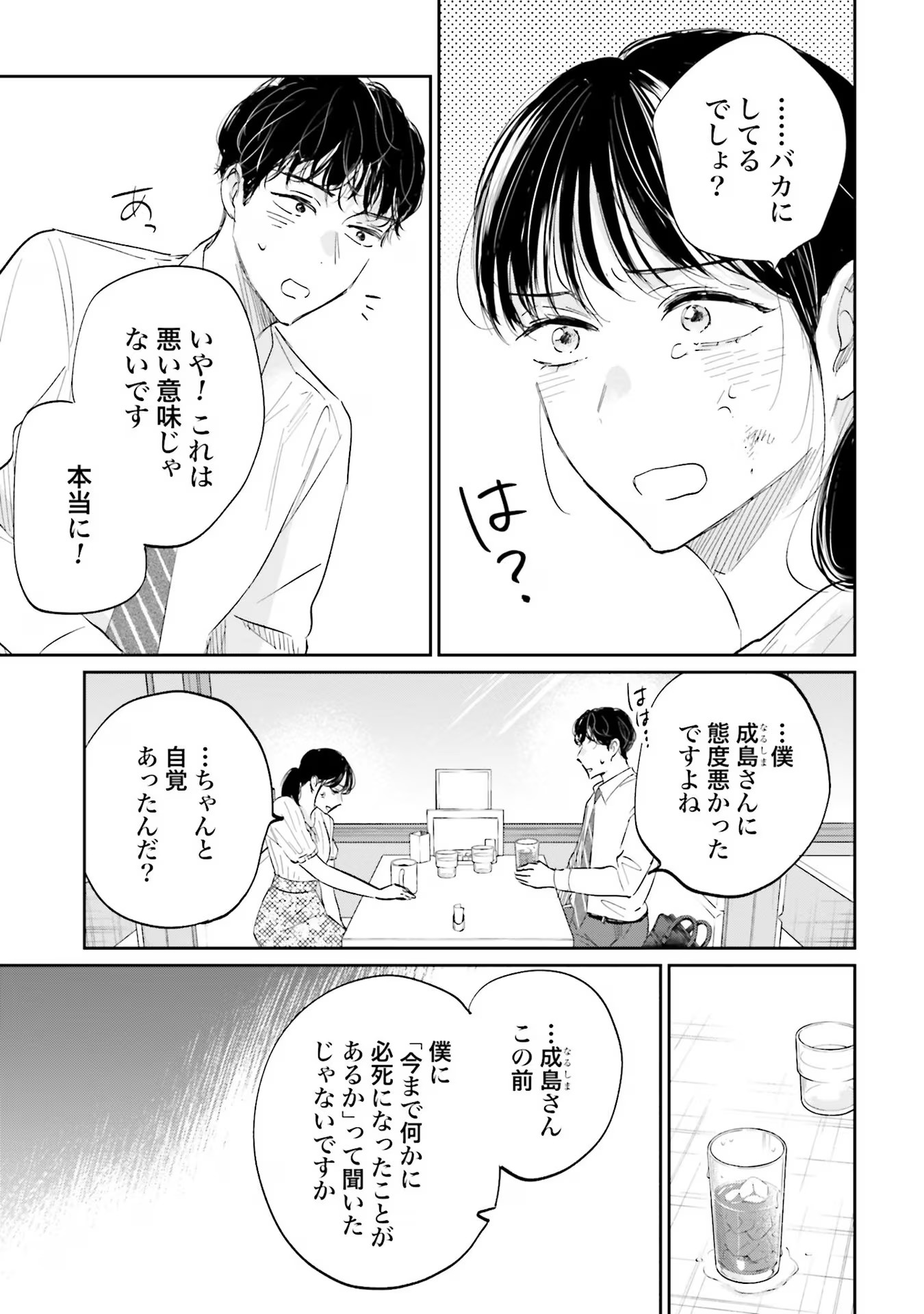 Kimi wa Budoukan ni Tatenai Chapter 4 13ページ