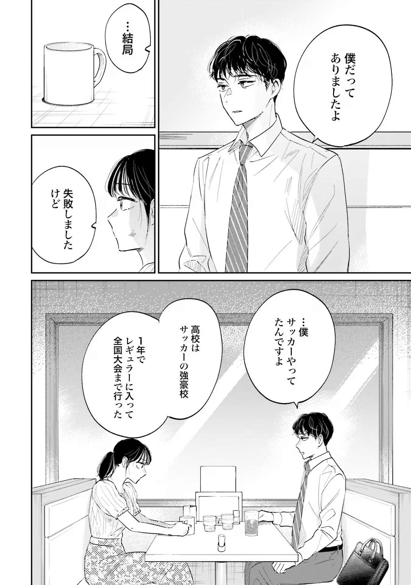 Kimi wa Budoukan ni Tatenai Chapter 4 14ページ
