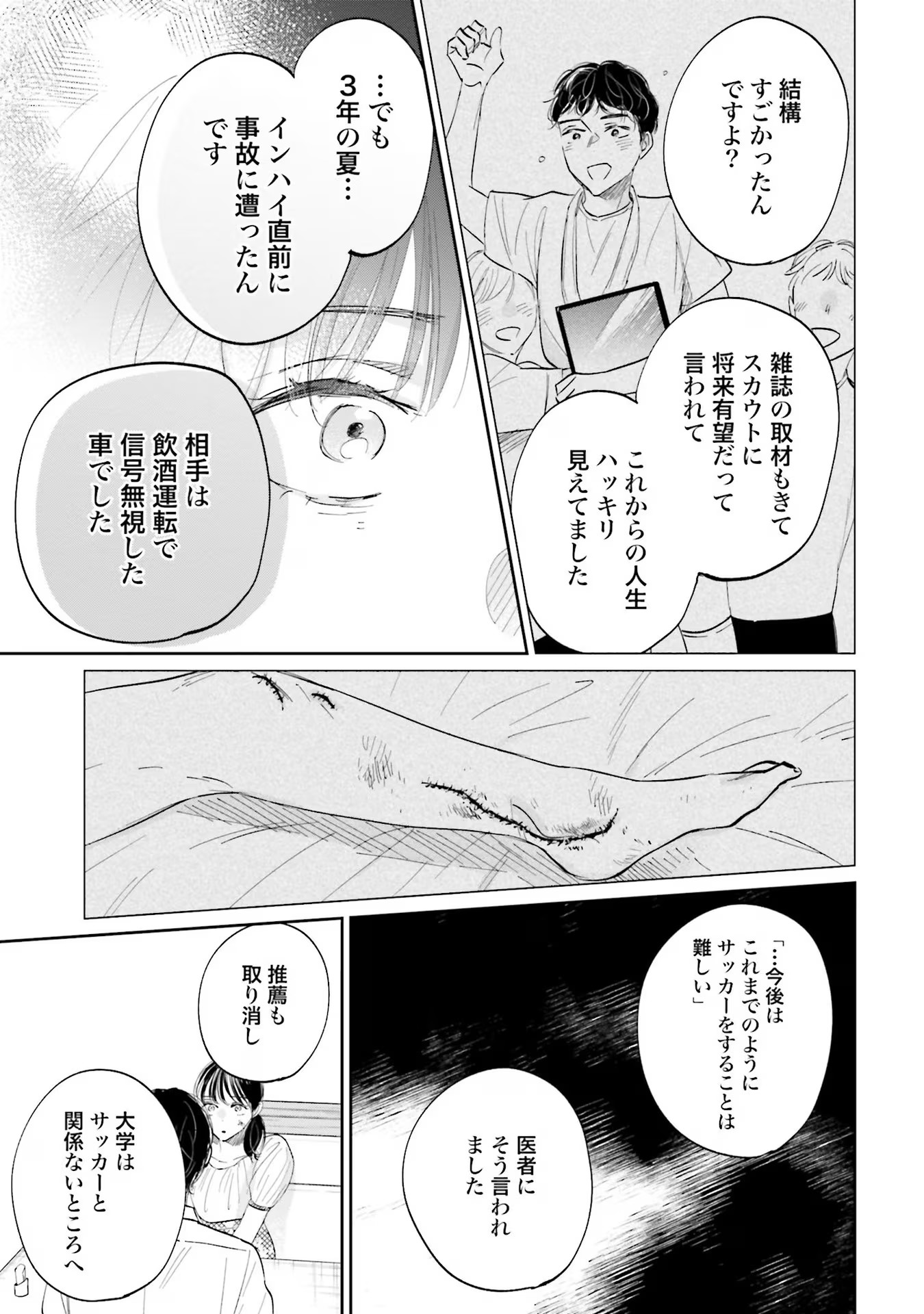 Kimi wa Budoukan ni Tatenai Chapter 4 15ページ