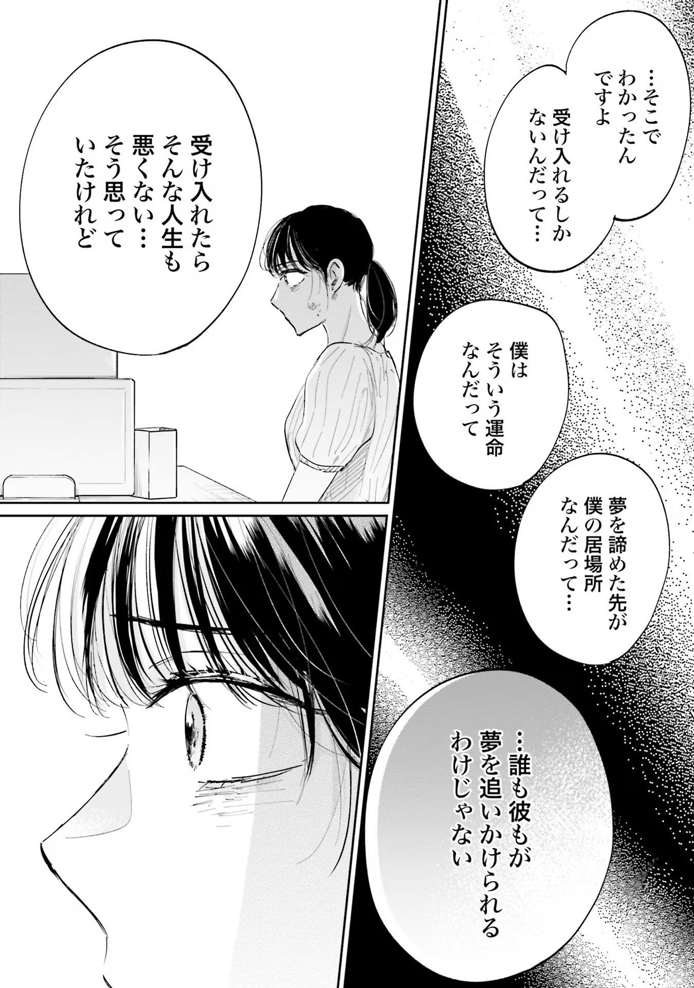 Kimi wa Budoukan ni Tatenai Chapter 4 16ページ