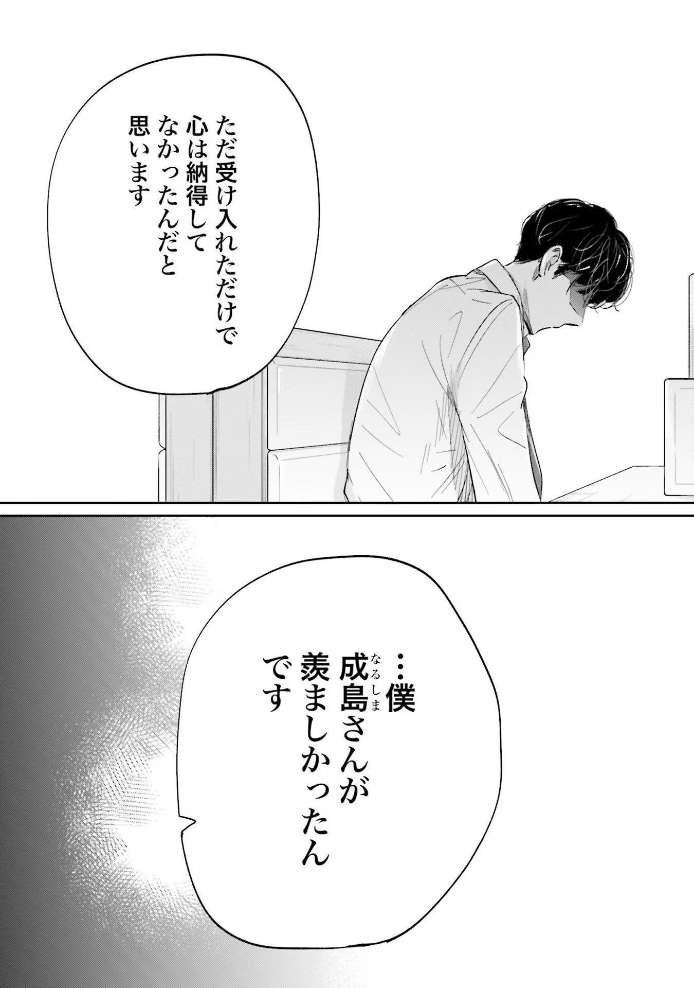 Kimi wa Budoukan ni Tatenai Chapter 4 17ページ
