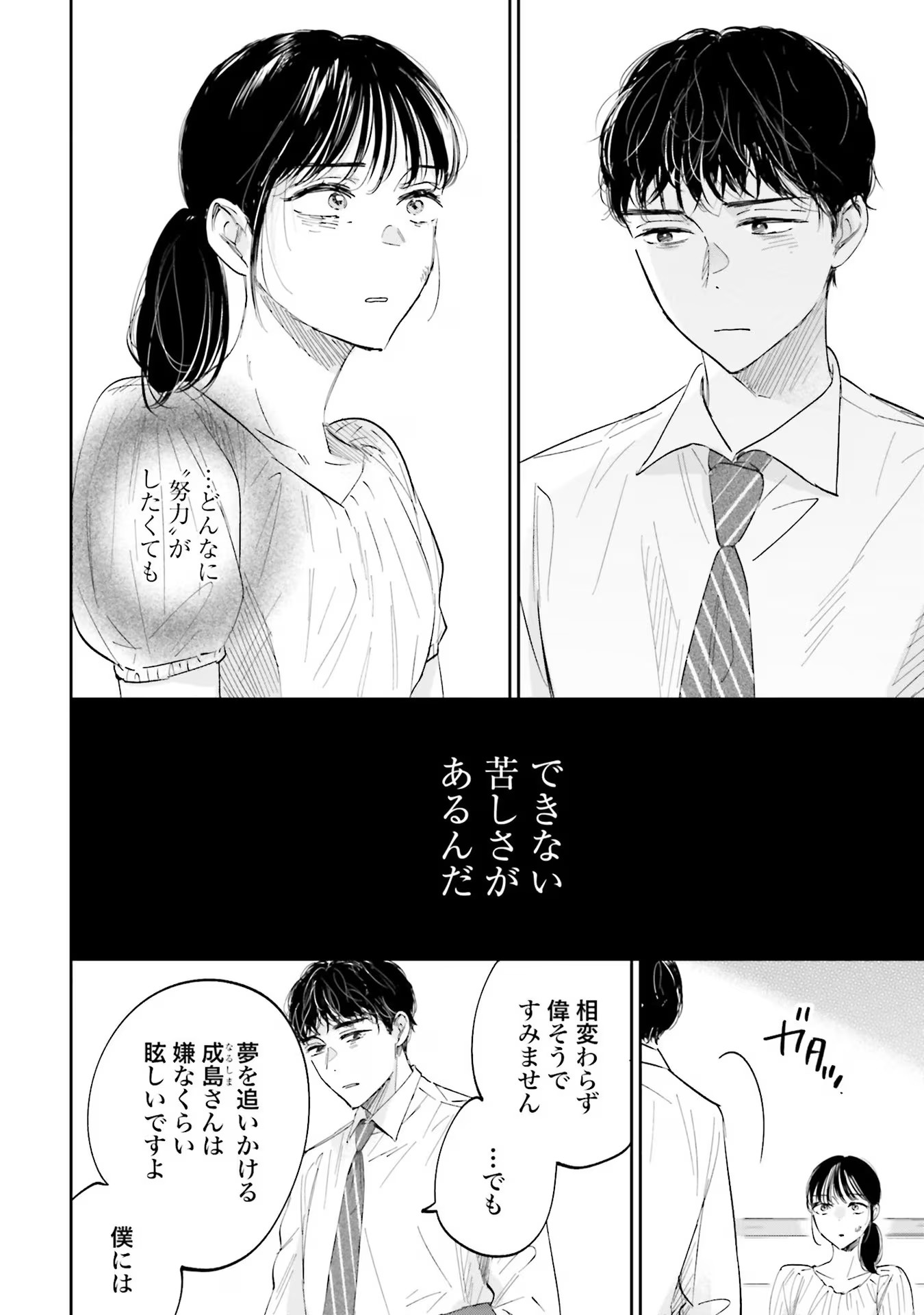 Kimi wa Budoukan ni Tatenai Chapter 4 18ページ