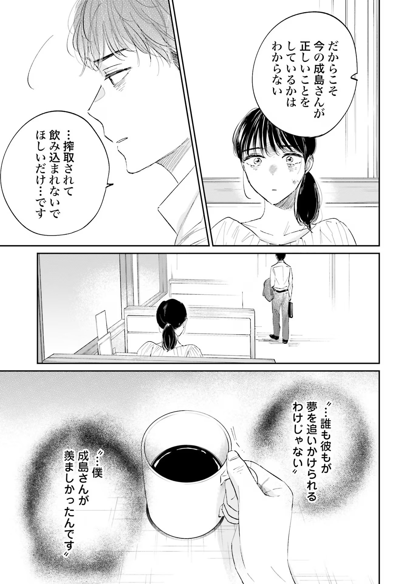 Kimi wa Budoukan ni Tatenai Chapter 4 19ページ
