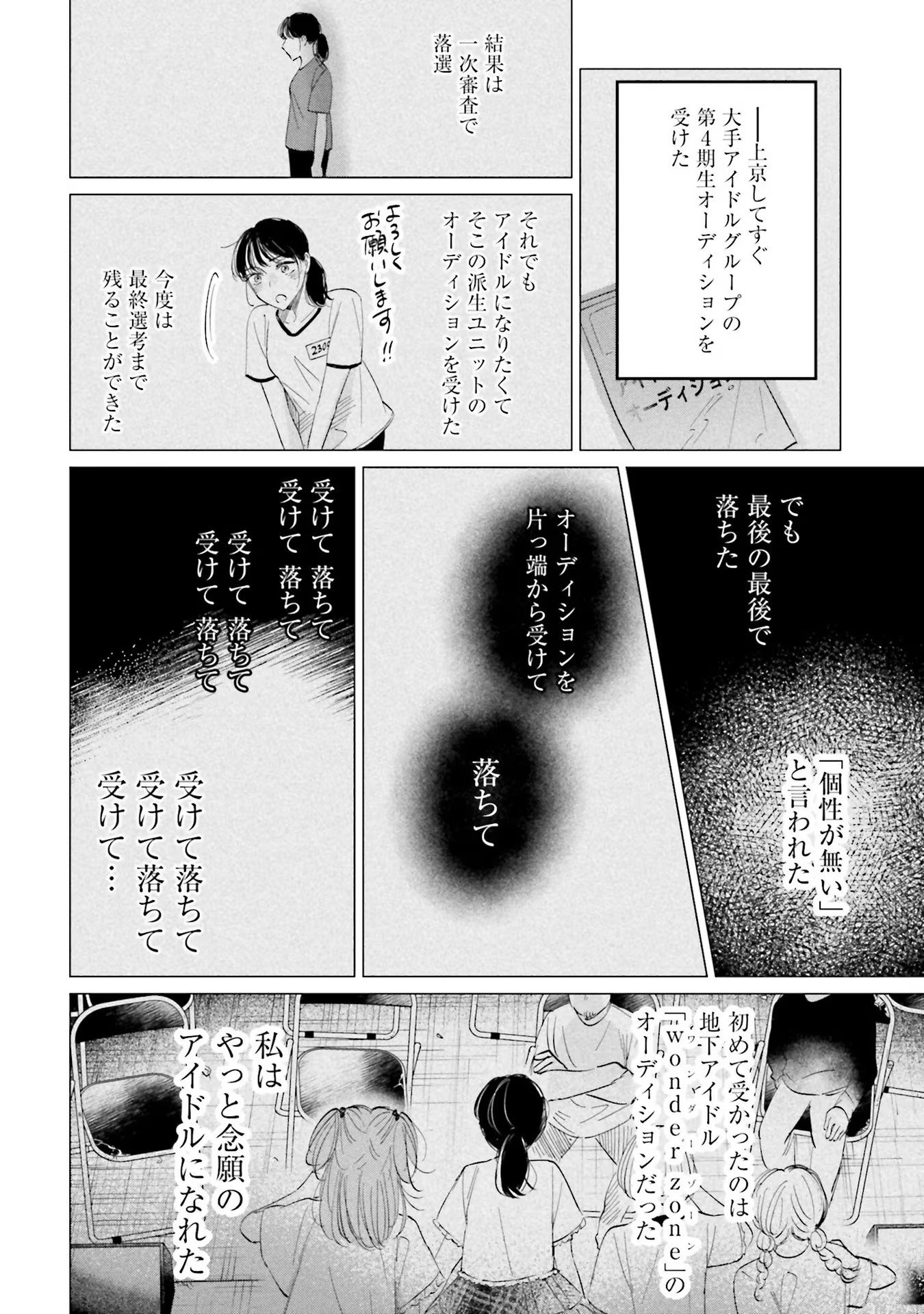 Kimi wa Budoukan ni Tatenai Chapter 4 20ページ