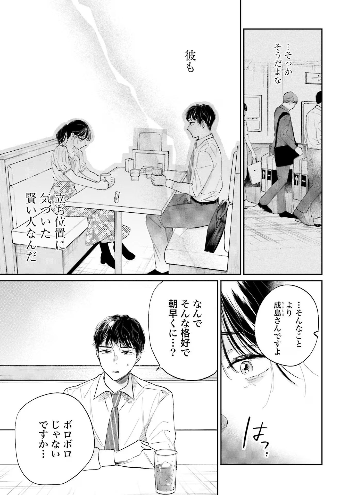 Kimi wa Budoukan ni Tatenai Chapter 4 3ページ