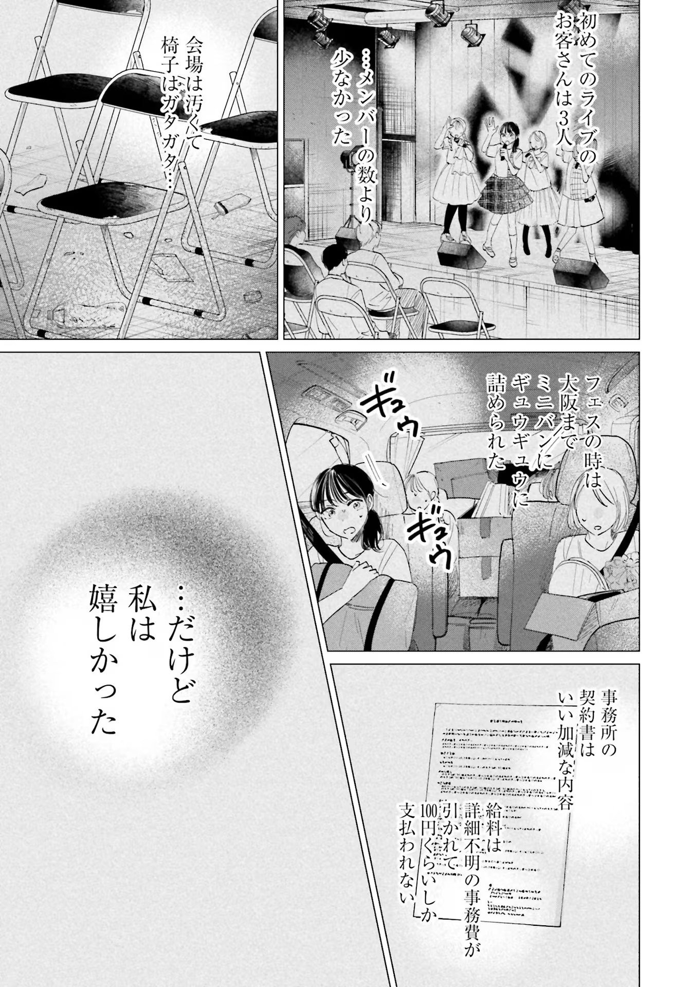 Kimi wa Budoukan ni Tatenai Chapter 4 21ページ