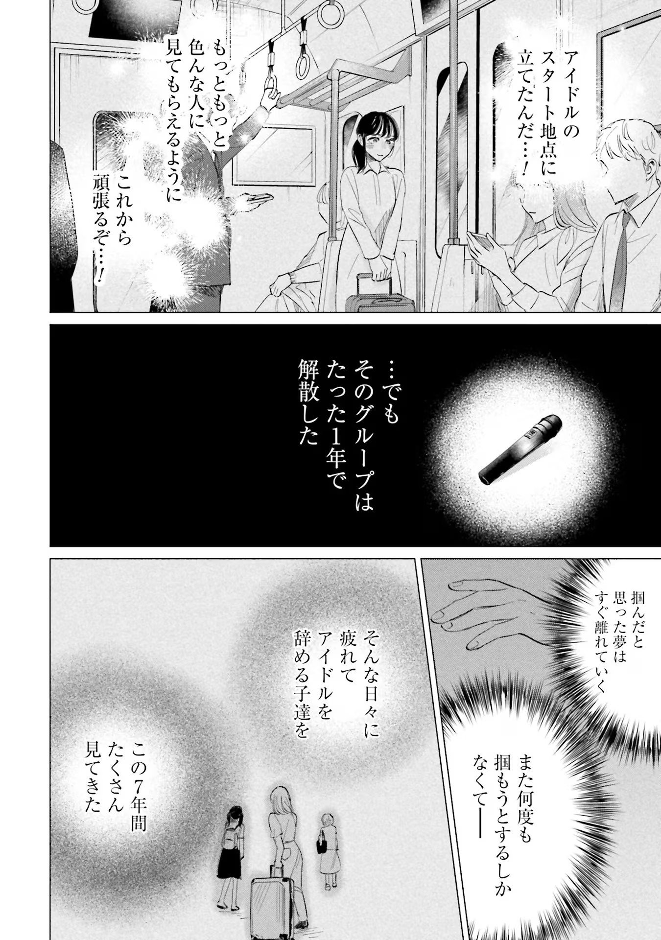 Kimi wa Budoukan ni Tatenai Chapter 4 22ページ