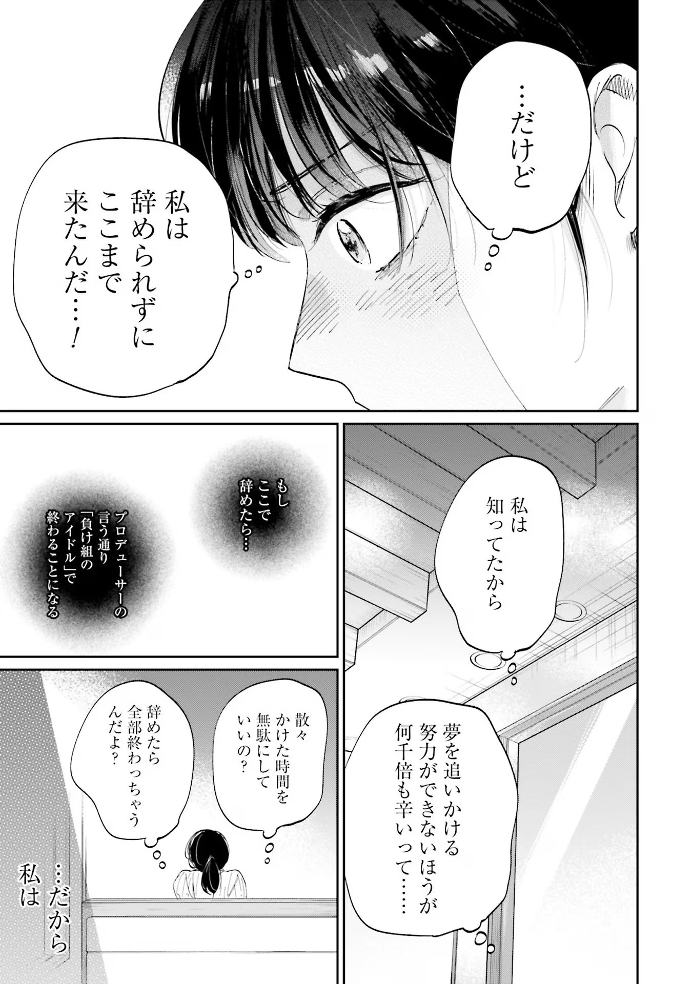 Kimi wa Budoukan ni Tatenai Chapter 4 23ページ