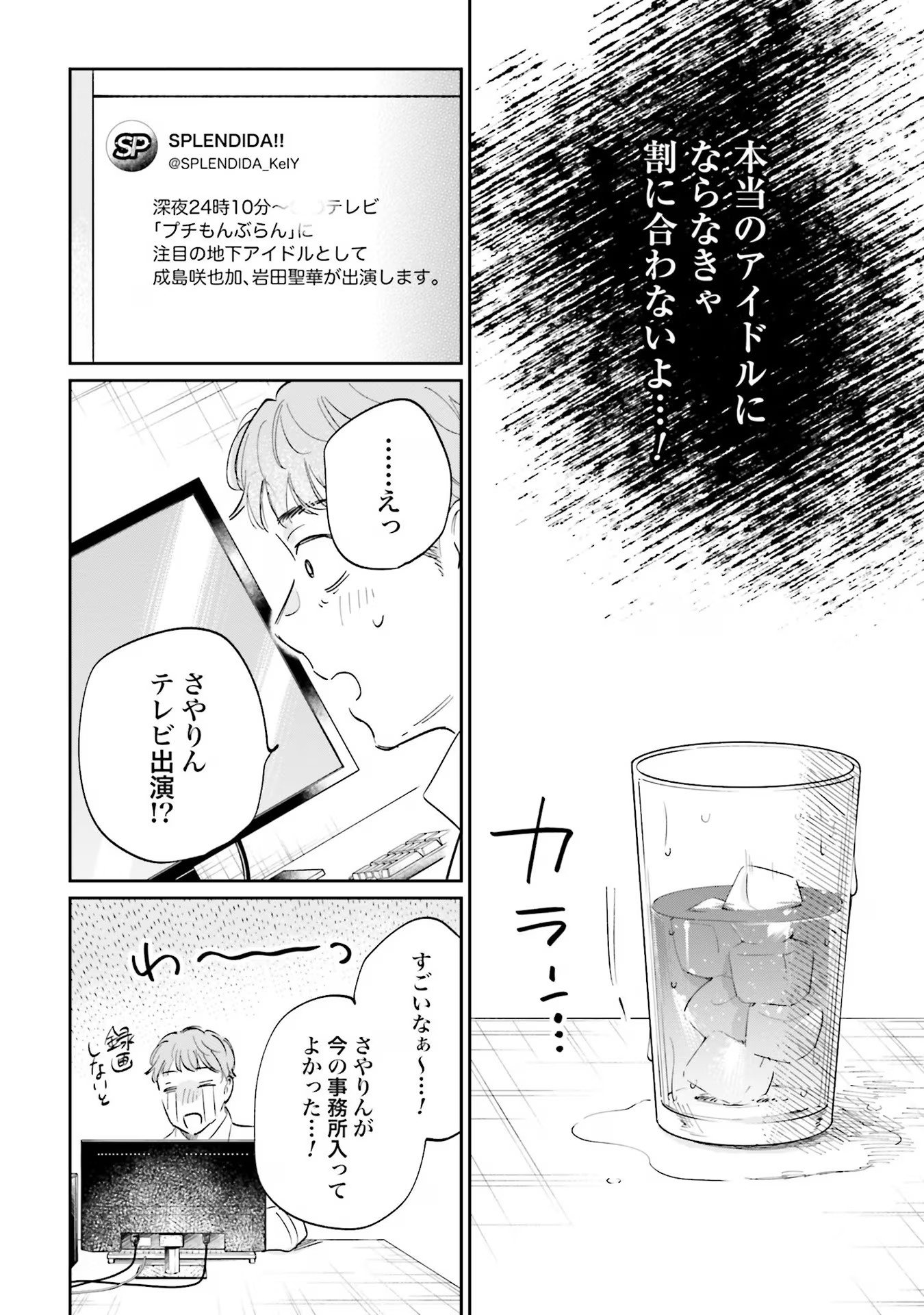 Kimi wa Budoukan ni Tatenai Chapter 4 24ページ