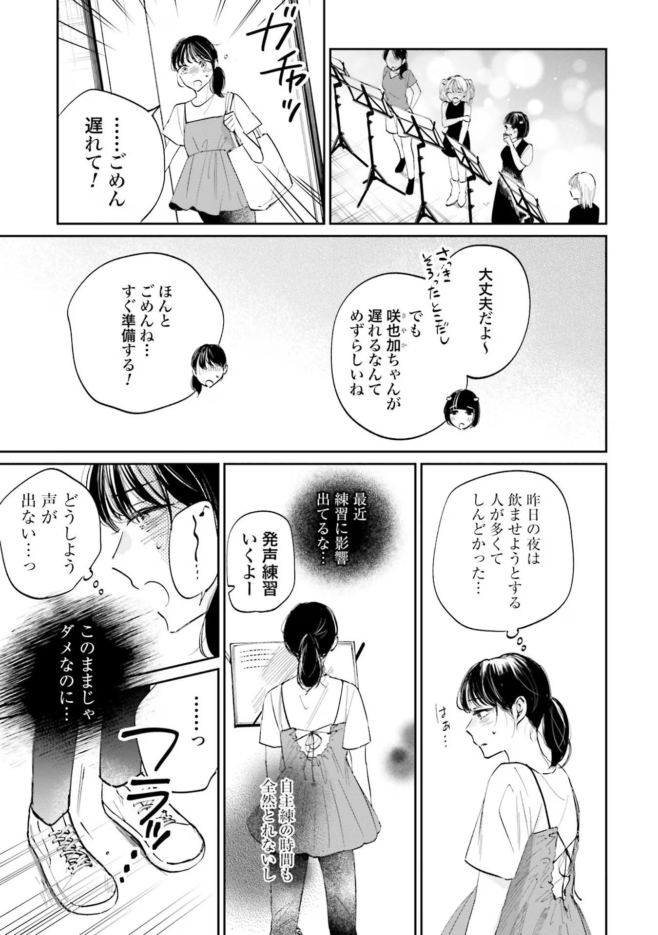 Kimi wa Budoukan ni Tatenai Chapter 4 25ページ
