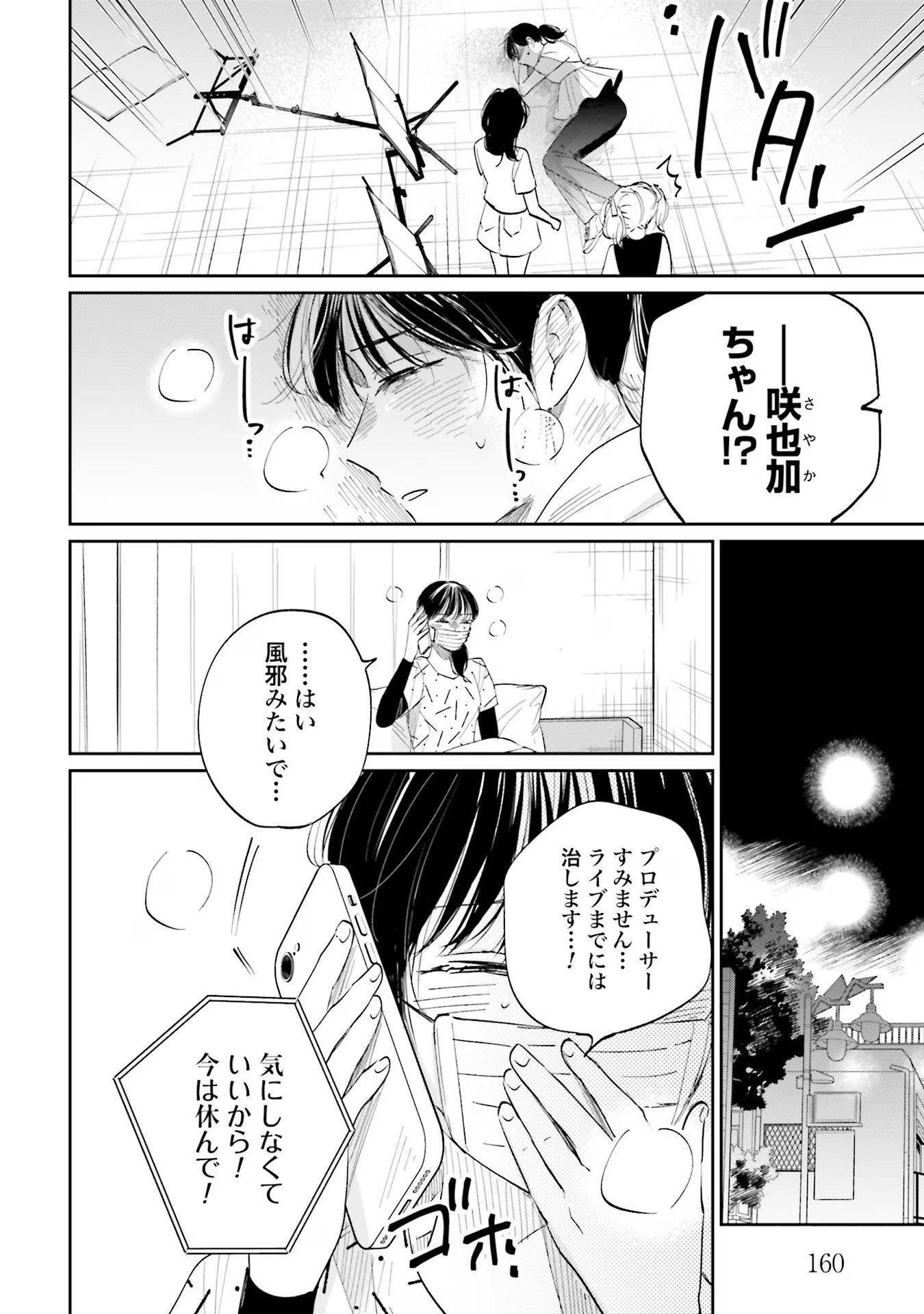 Kimi wa Budoukan ni Tatenai Chapter 4 26ページ