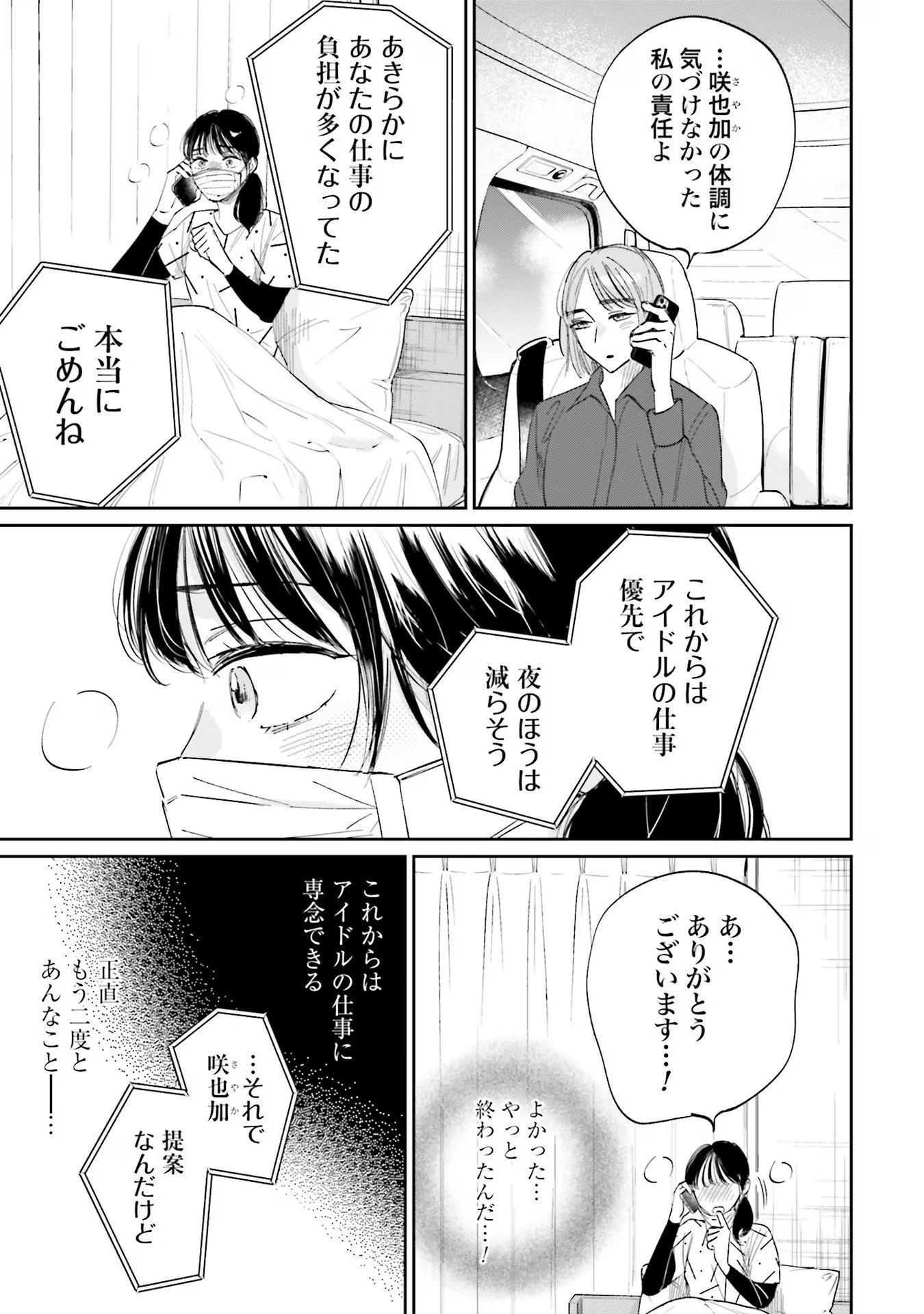 Kimi wa Budoukan ni Tatenai Chapter 4 27ページ