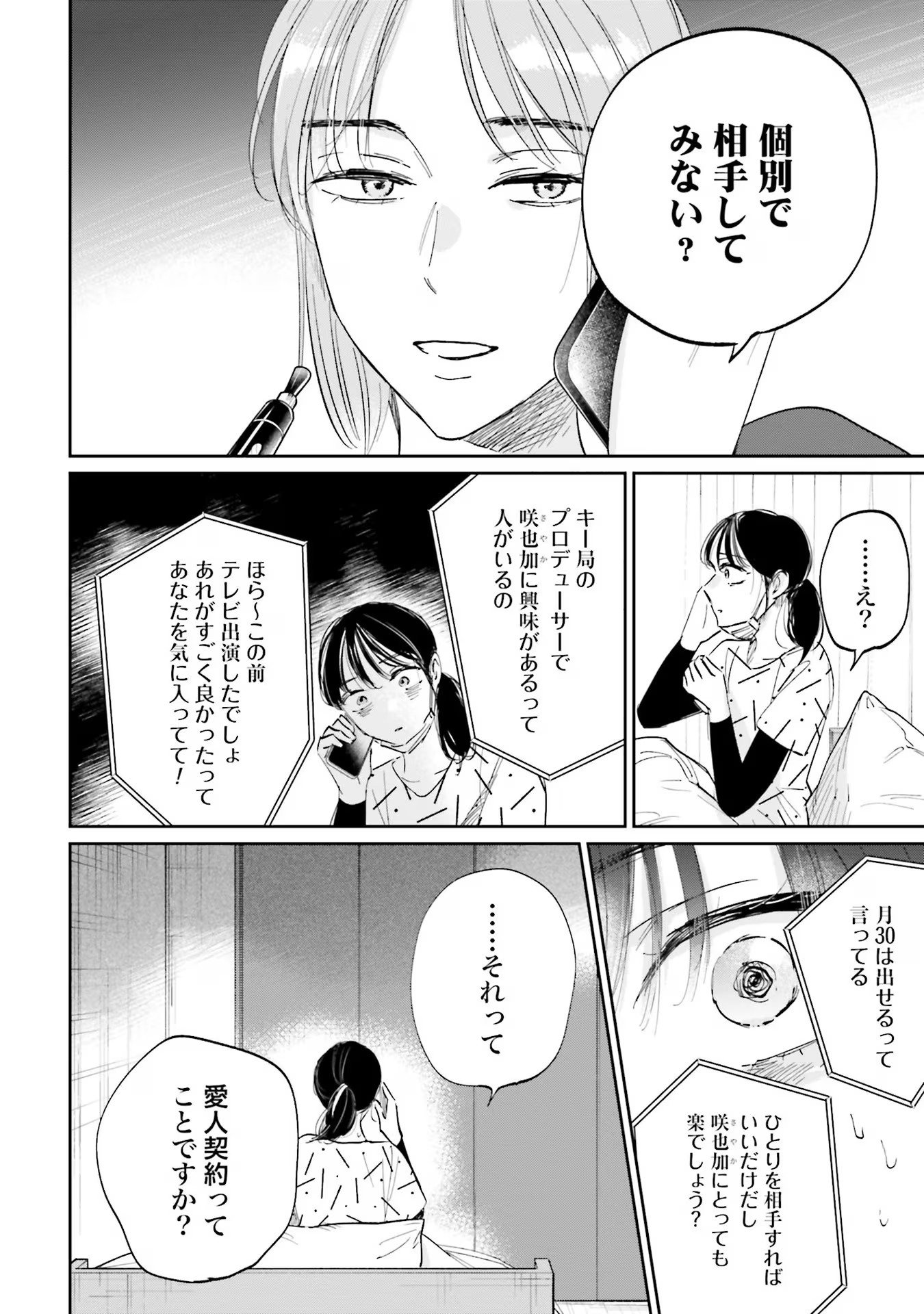 Kimi wa Budoukan ni Tatenai Chapter 4 28ページ