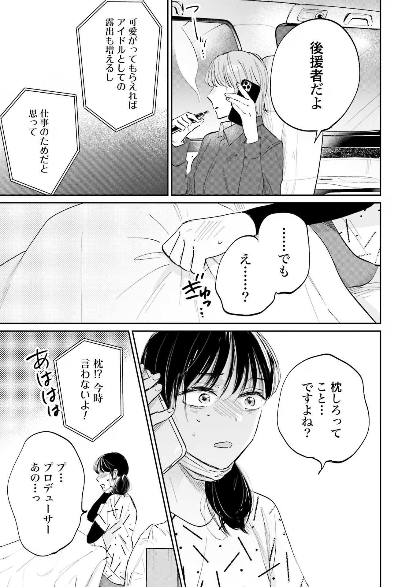 Kimi wa Budoukan ni Tatenai Chapter 4 29ページ