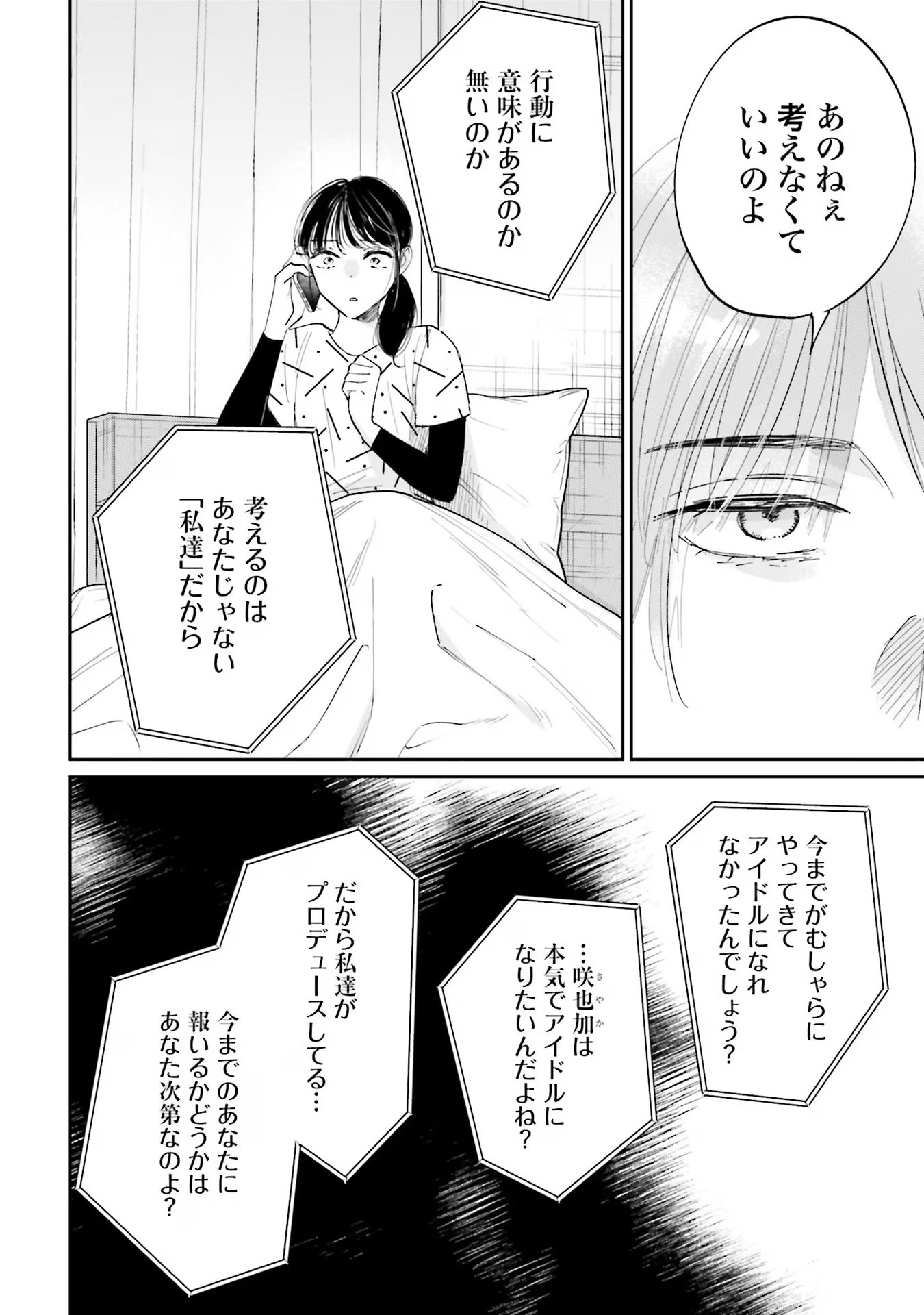 Kimi wa Budoukan ni Tatenai Chapter 4 30ページ