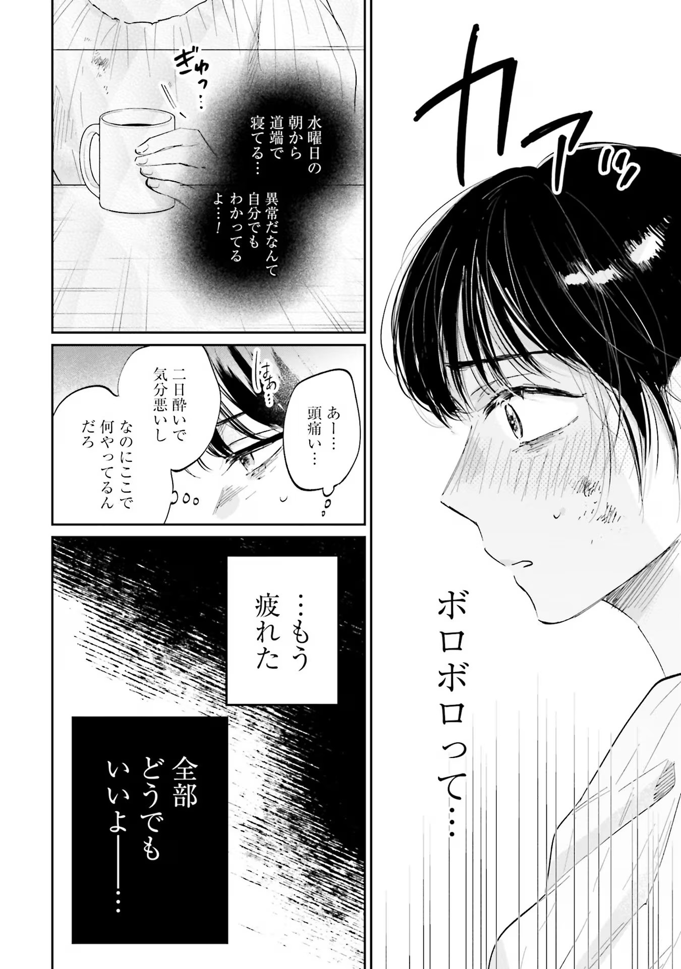 Kimi wa Budoukan ni Tatenai Chapter 4 4ページ