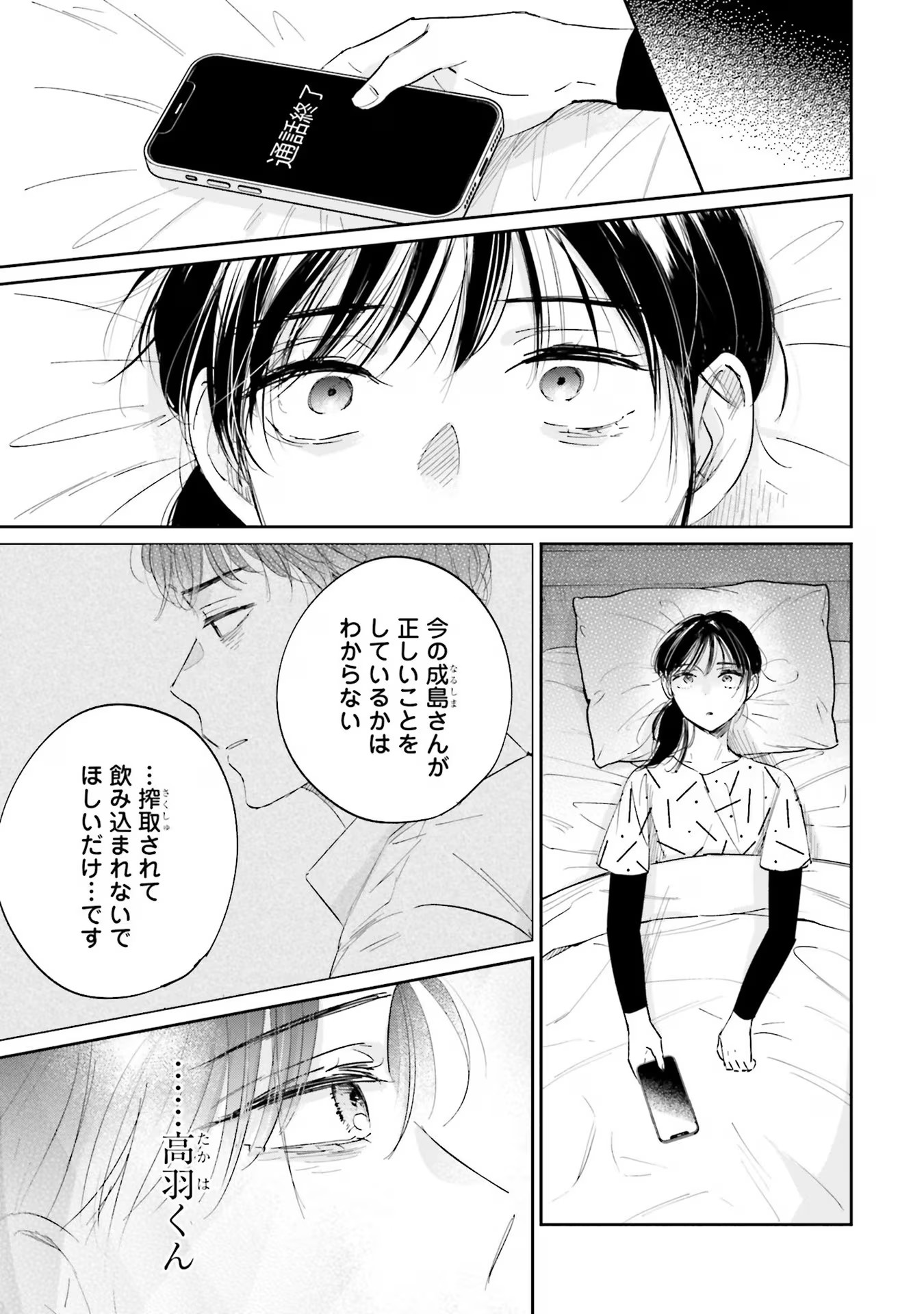 Kimi wa Budoukan ni Tatenai Chapter 4 31ページ