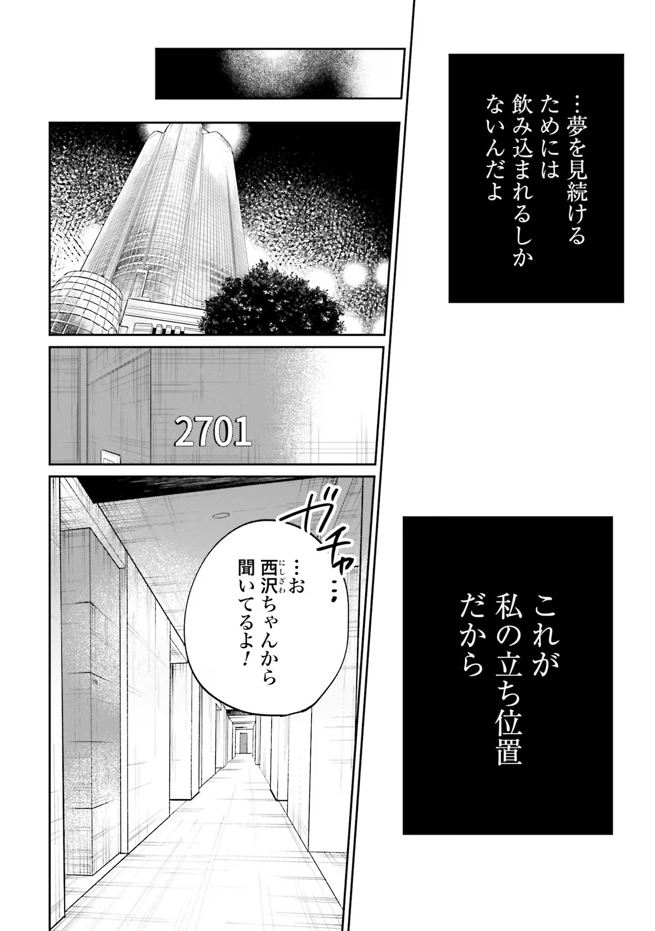 Kimi wa Budoukan ni Tatenai Chapter 4 32ページ