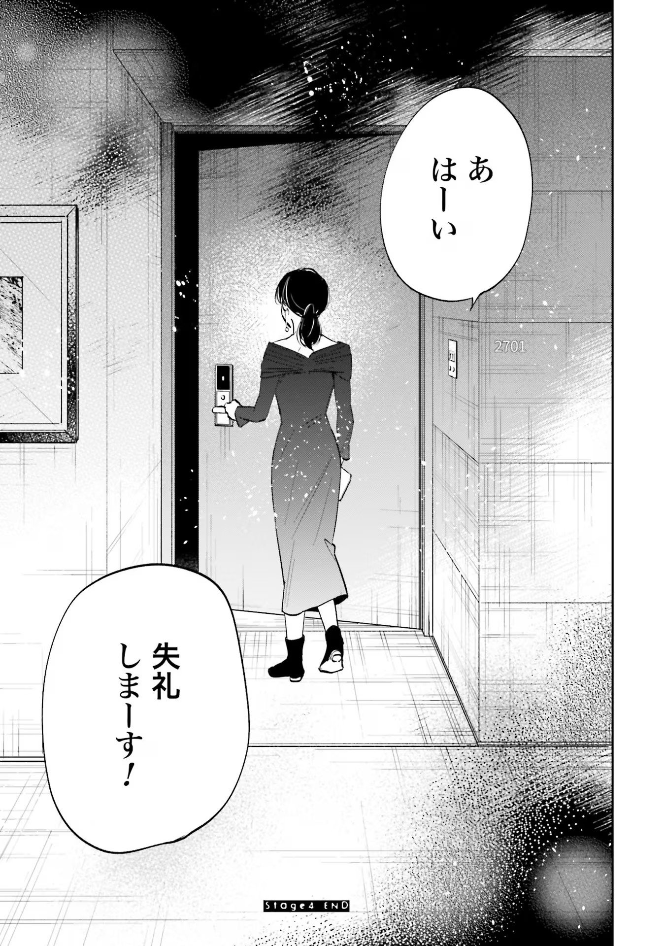 Kimi wa Budoukan ni Tatenai Chapter 4 33ページ