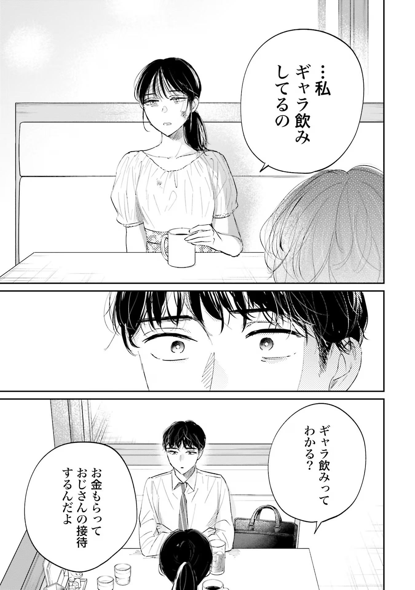 Kimi wa Budoukan ni Tatenai Chapter 4 5ページ