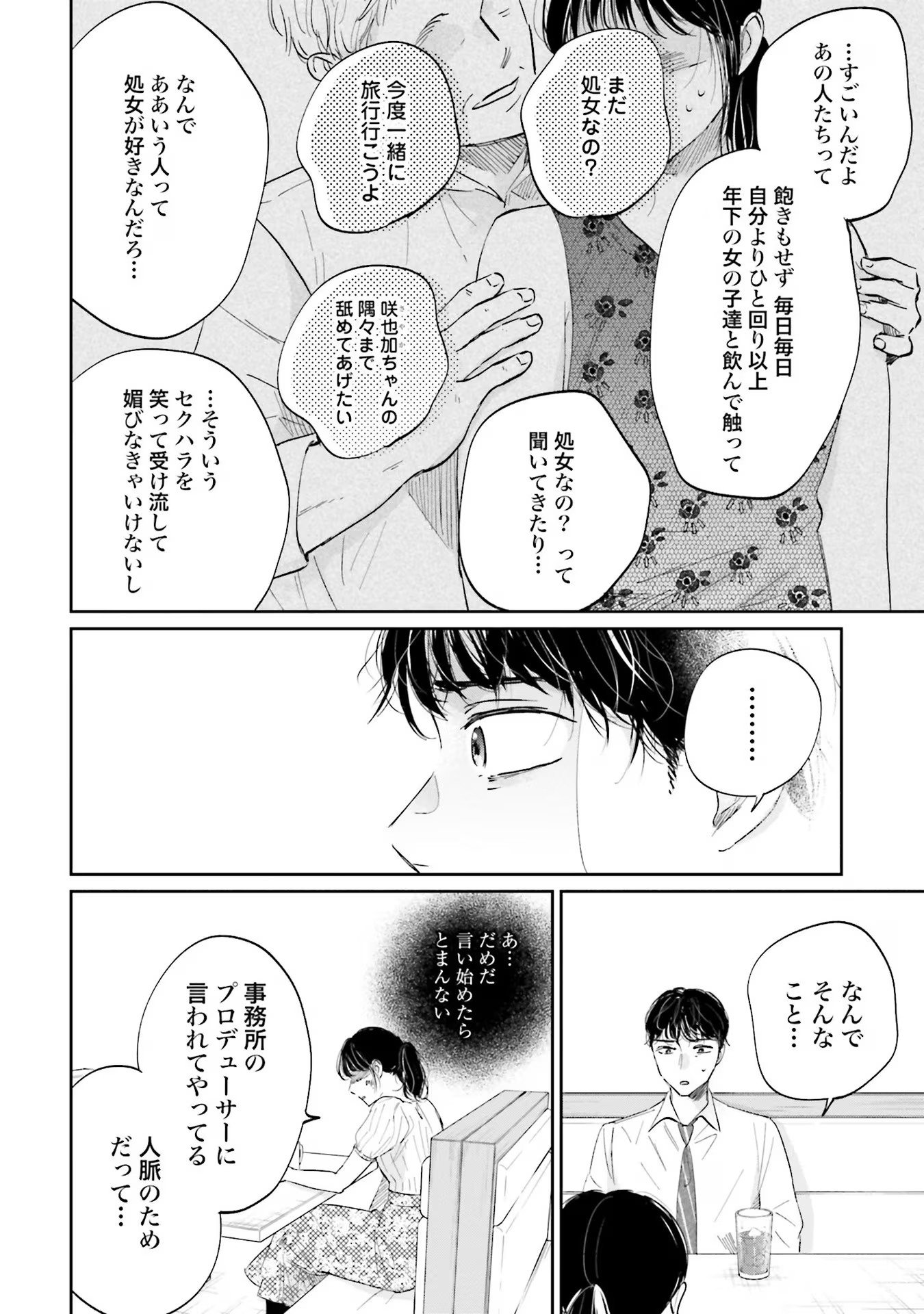 Kimi wa Budoukan ni Tatenai Chapter 4 6ページ