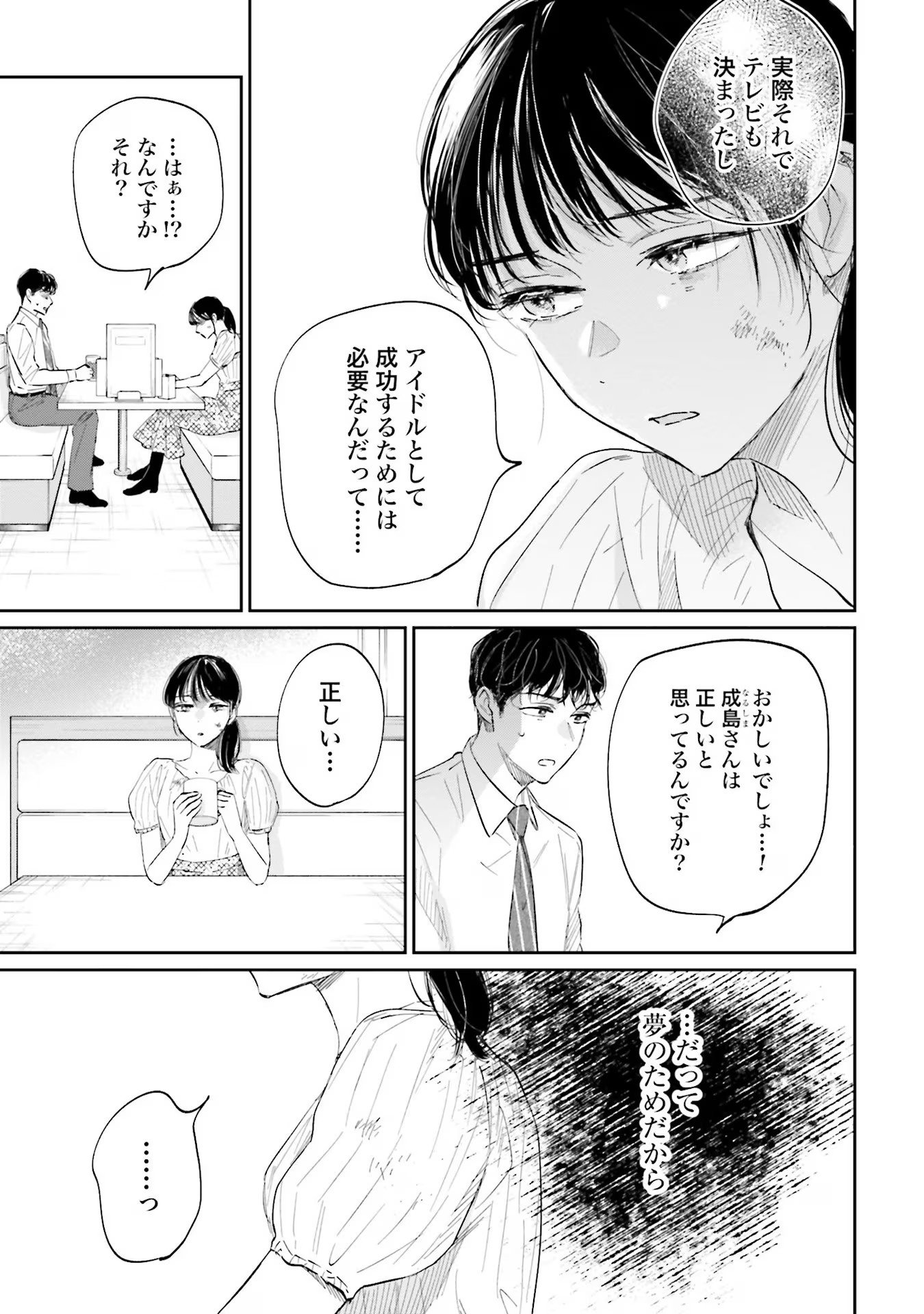 Kimi wa Budoukan ni Tatenai Chapter 4 7ページ