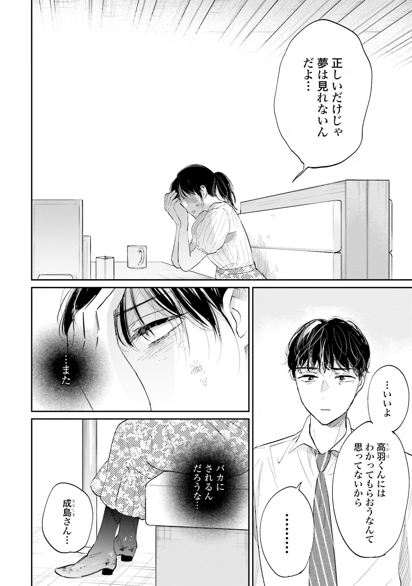 Kimi wa Budoukan ni Tatenai Chapter 4 8ページ