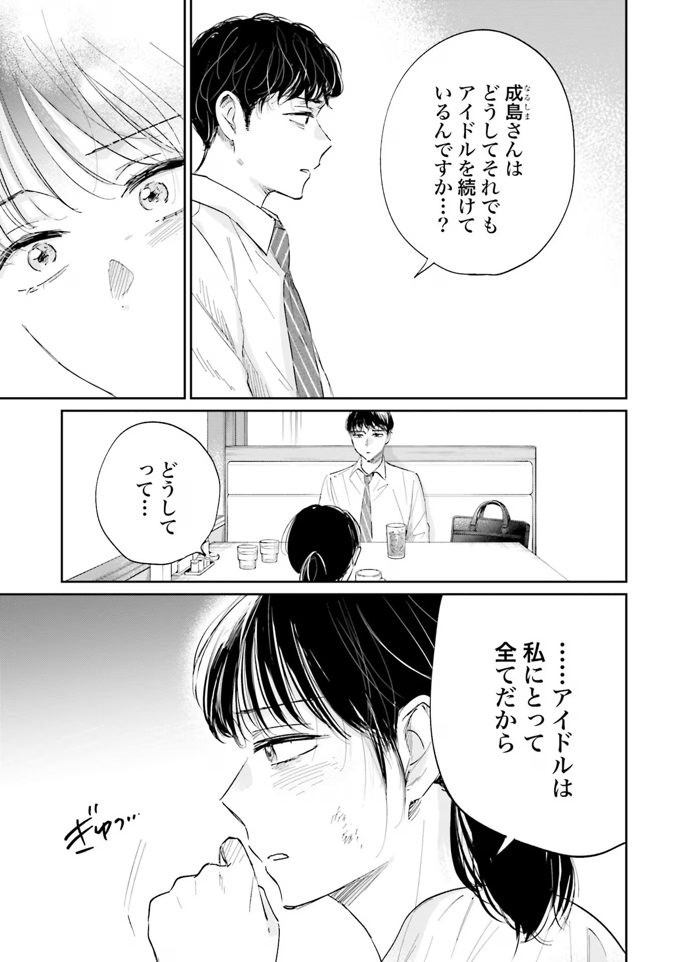 Kimi wa Budoukan ni Tatenai Chapter 4 9ページ