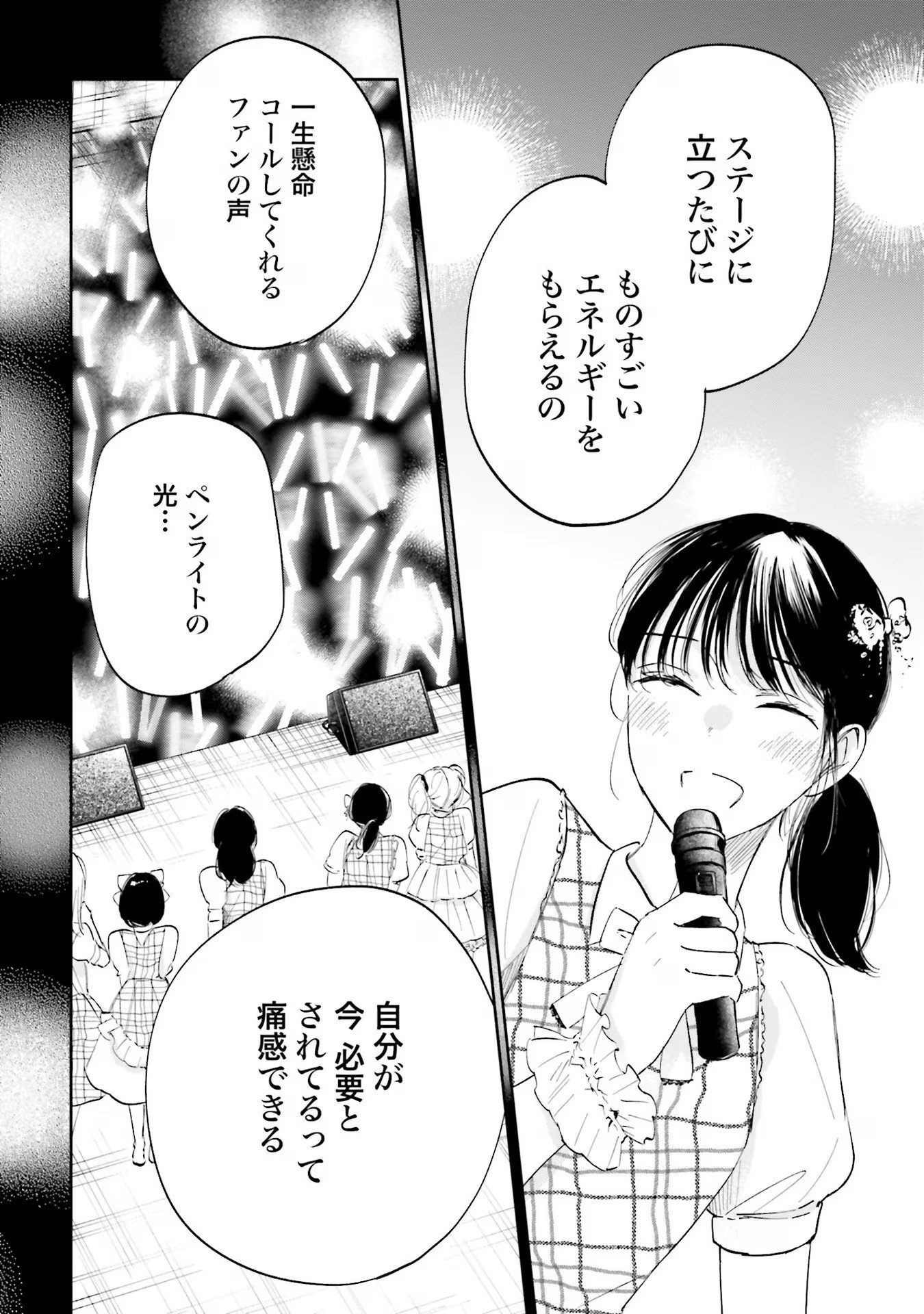 Kimi wa Budoukan ni Tatenai Chapter 4 10ページ