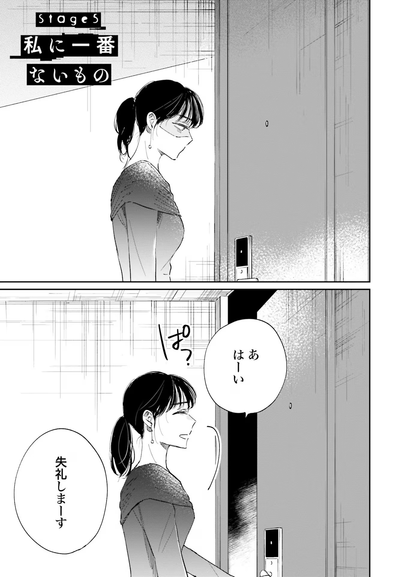 Kimi wa Budoukan ni Tatenai Chapter 5 1ページ