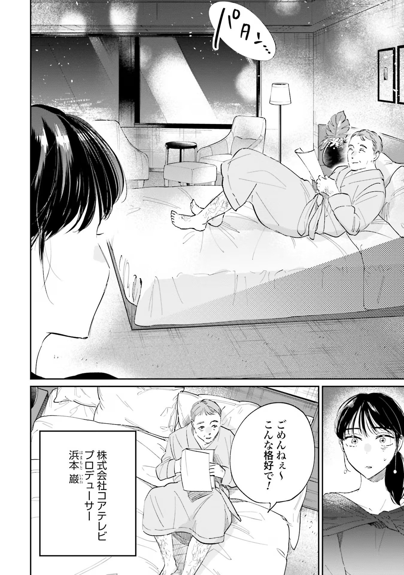 Kimi wa Budoukan ni Tatenai Chapter 5 2ページ