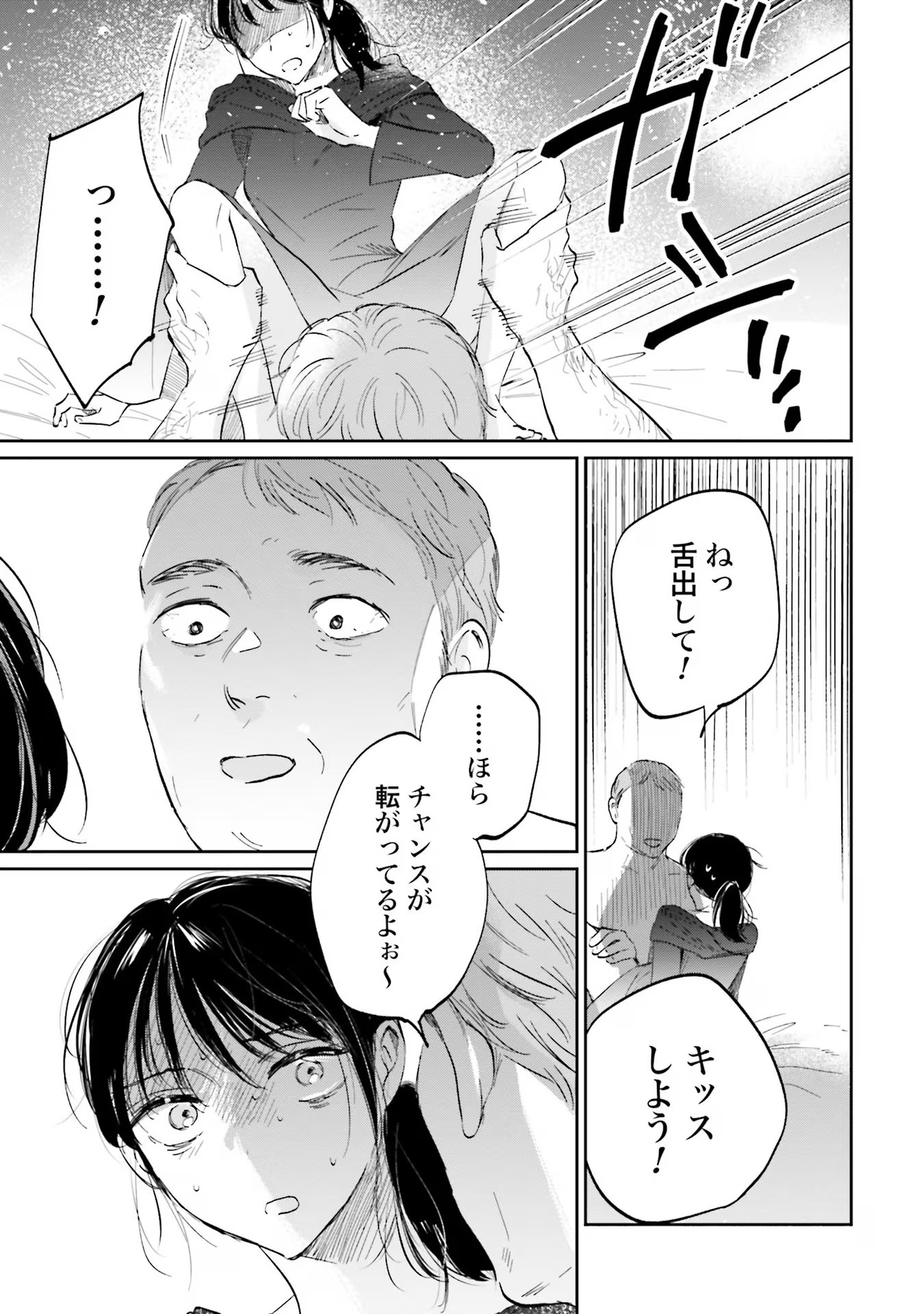 Kimi wa Budoukan ni Tatenai Chapter 5 11ページ