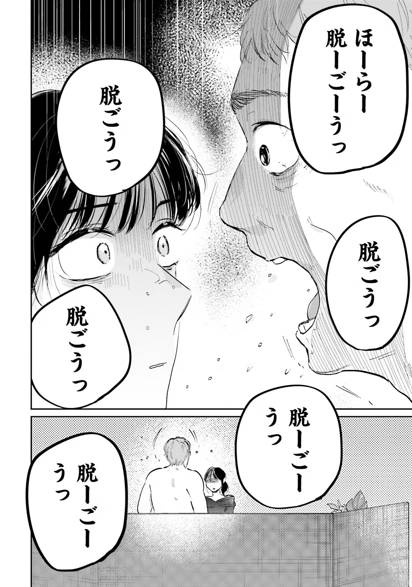 Kimi wa Budoukan ni Tatenai Chapter 5 12ページ