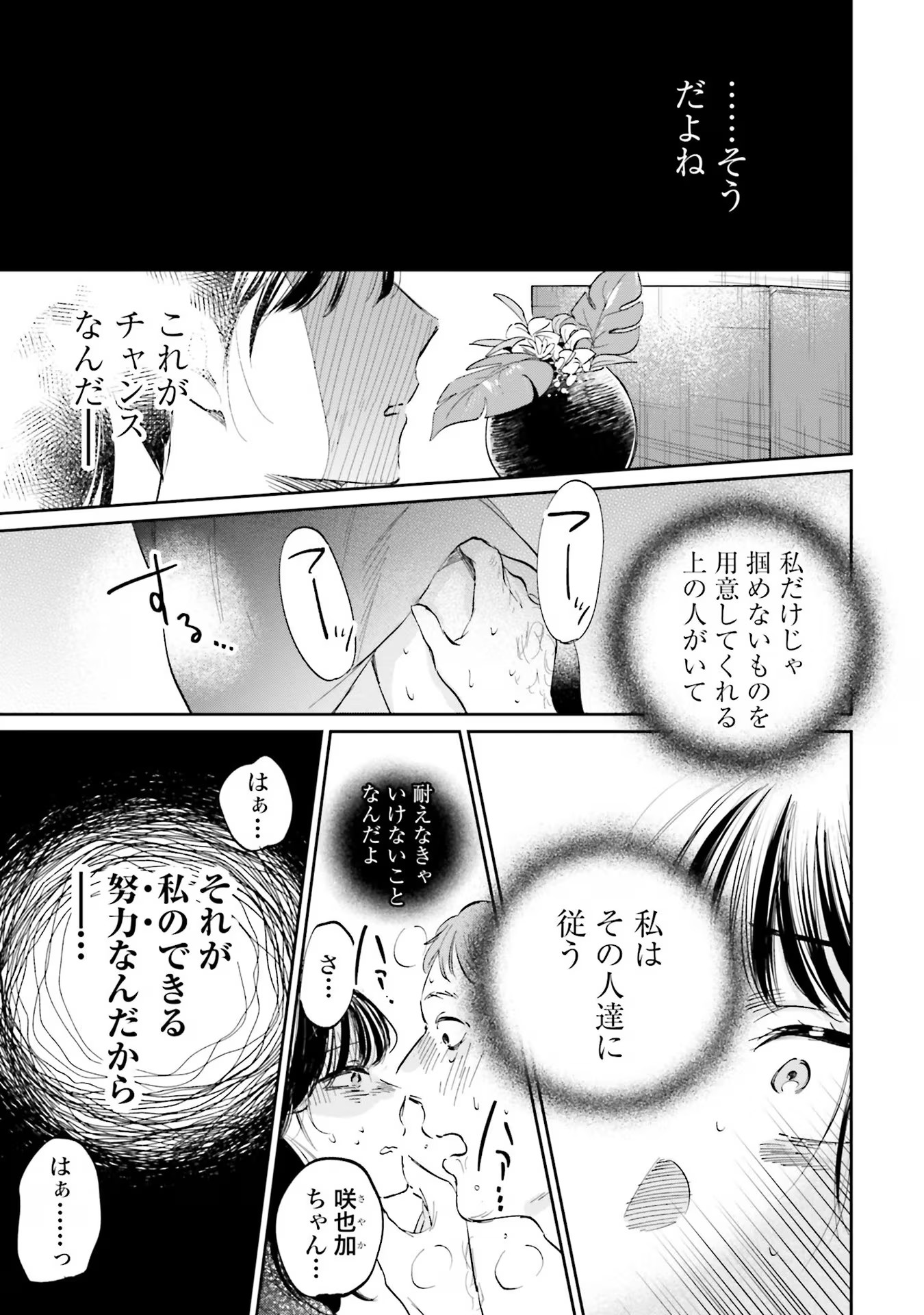 Kimi wa Budoukan ni Tatenai Chapter 5 13ページ