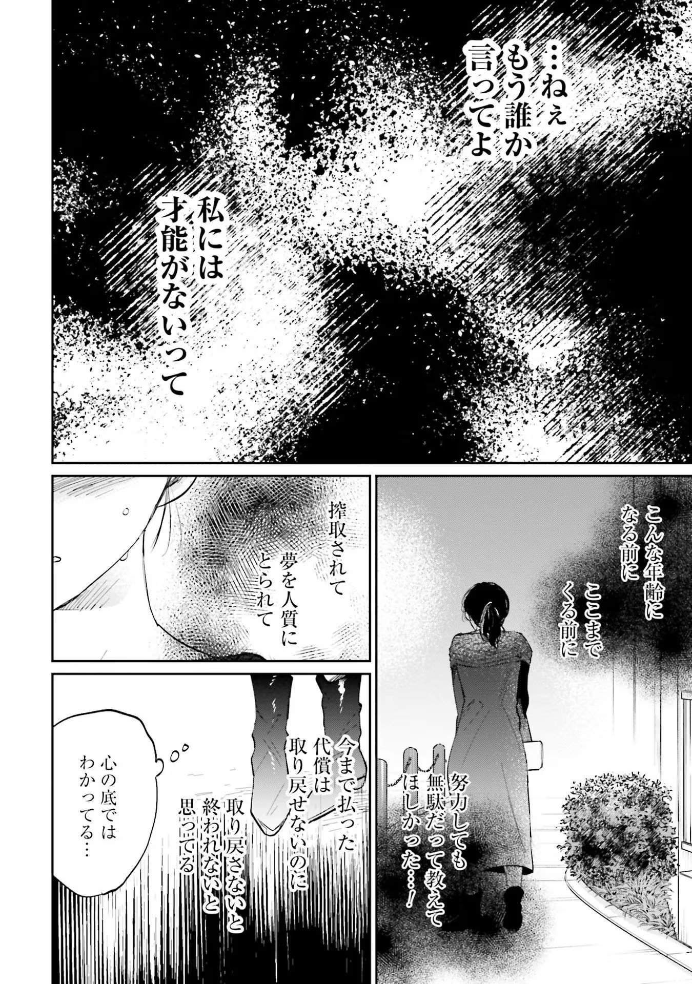 Kimi wa Budoukan ni Tatenai Chapter 5 18ページ