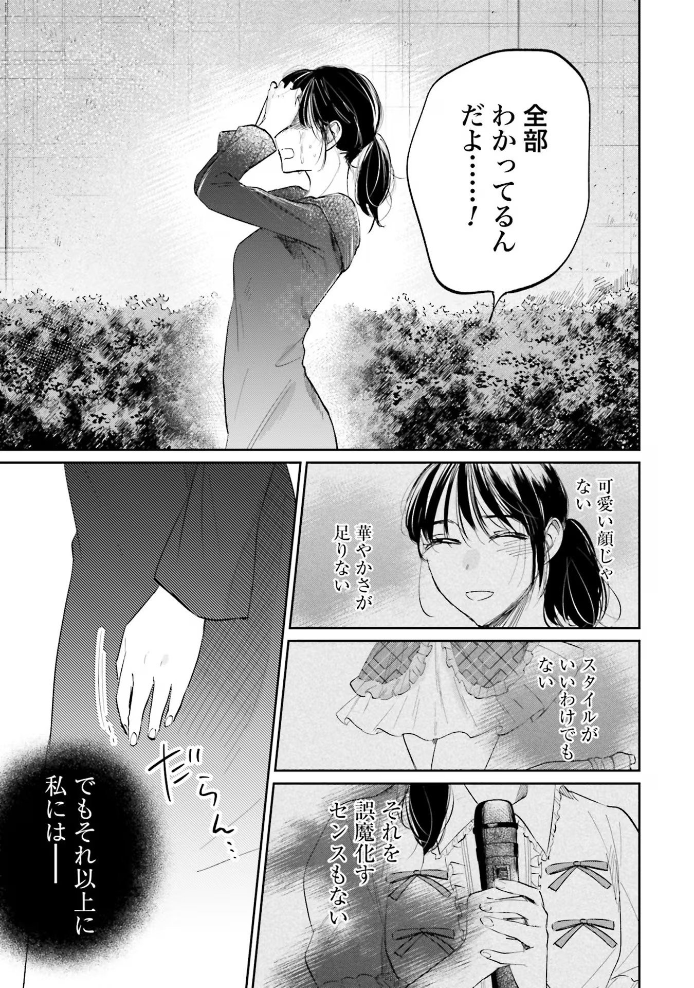 Kimi wa Budoukan ni Tatenai Chapter 5 19ページ