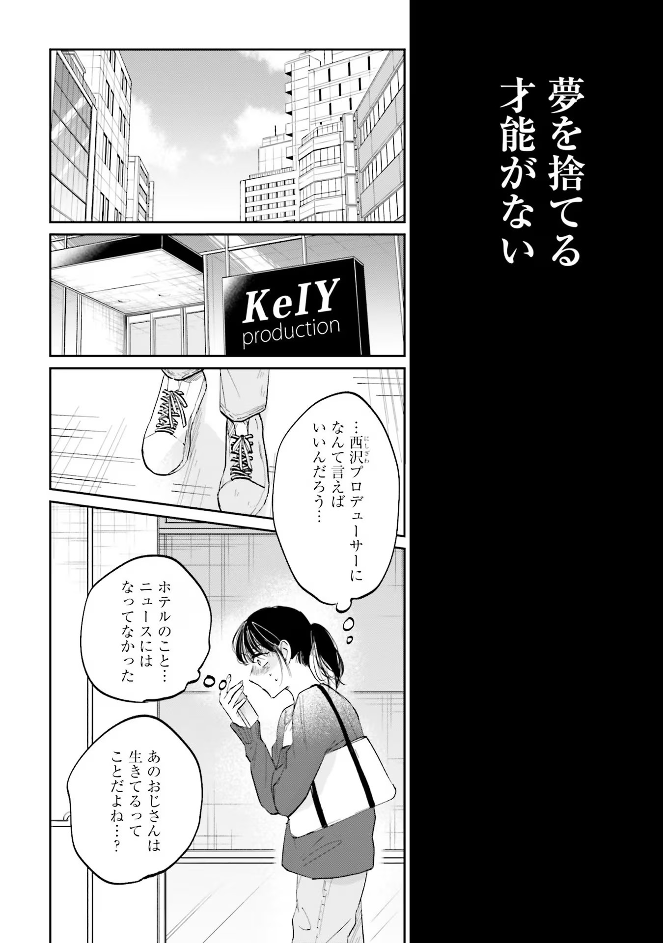 Kimi wa Budoukan ni Tatenai Chapter 5 20ページ