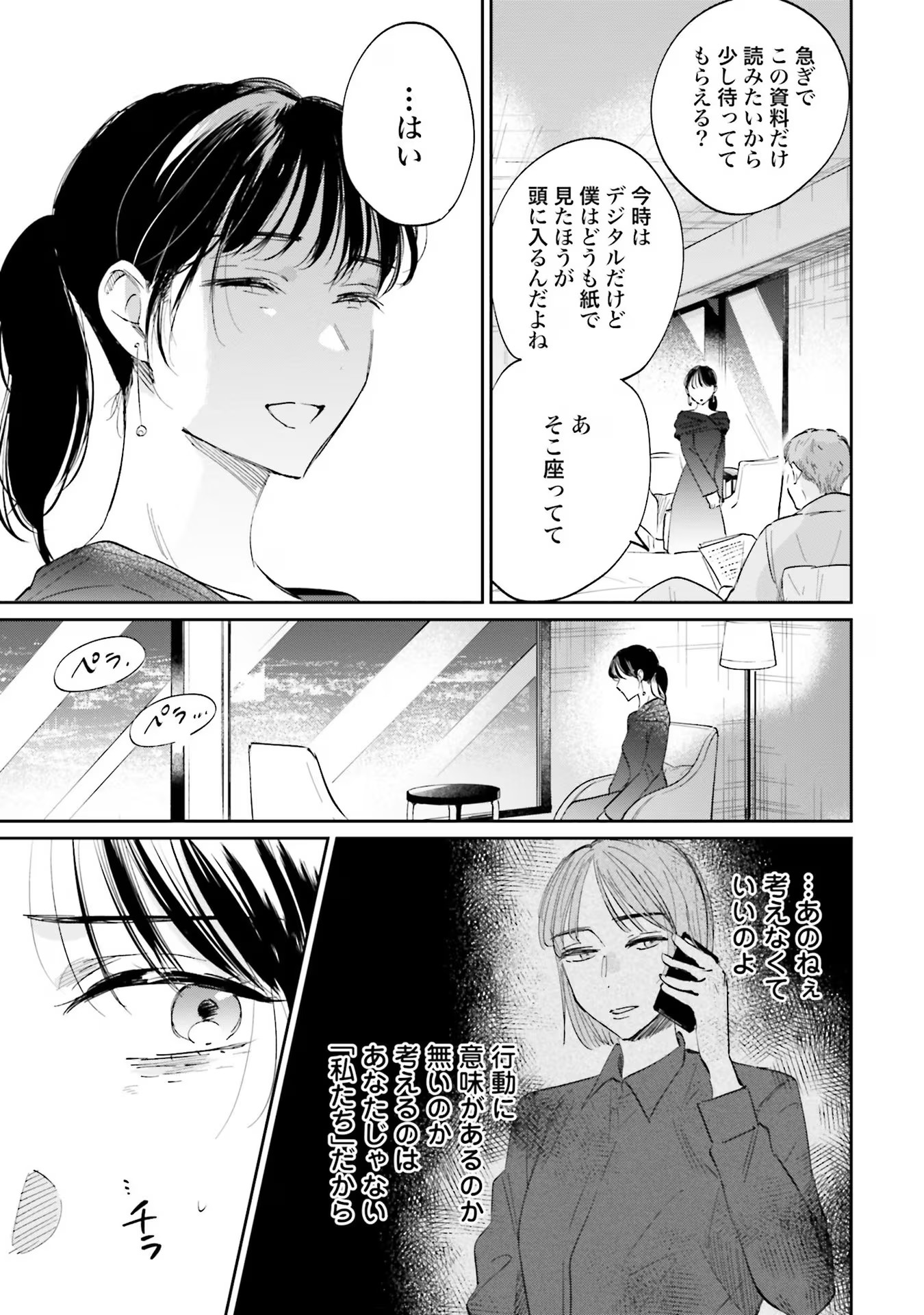 Kimi wa Budoukan ni Tatenai Chapter 5 3ページ