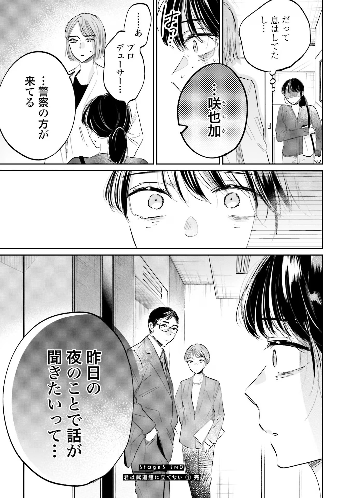 Kimi wa Budoukan ni Tatenai Chapter 5 21ページ
