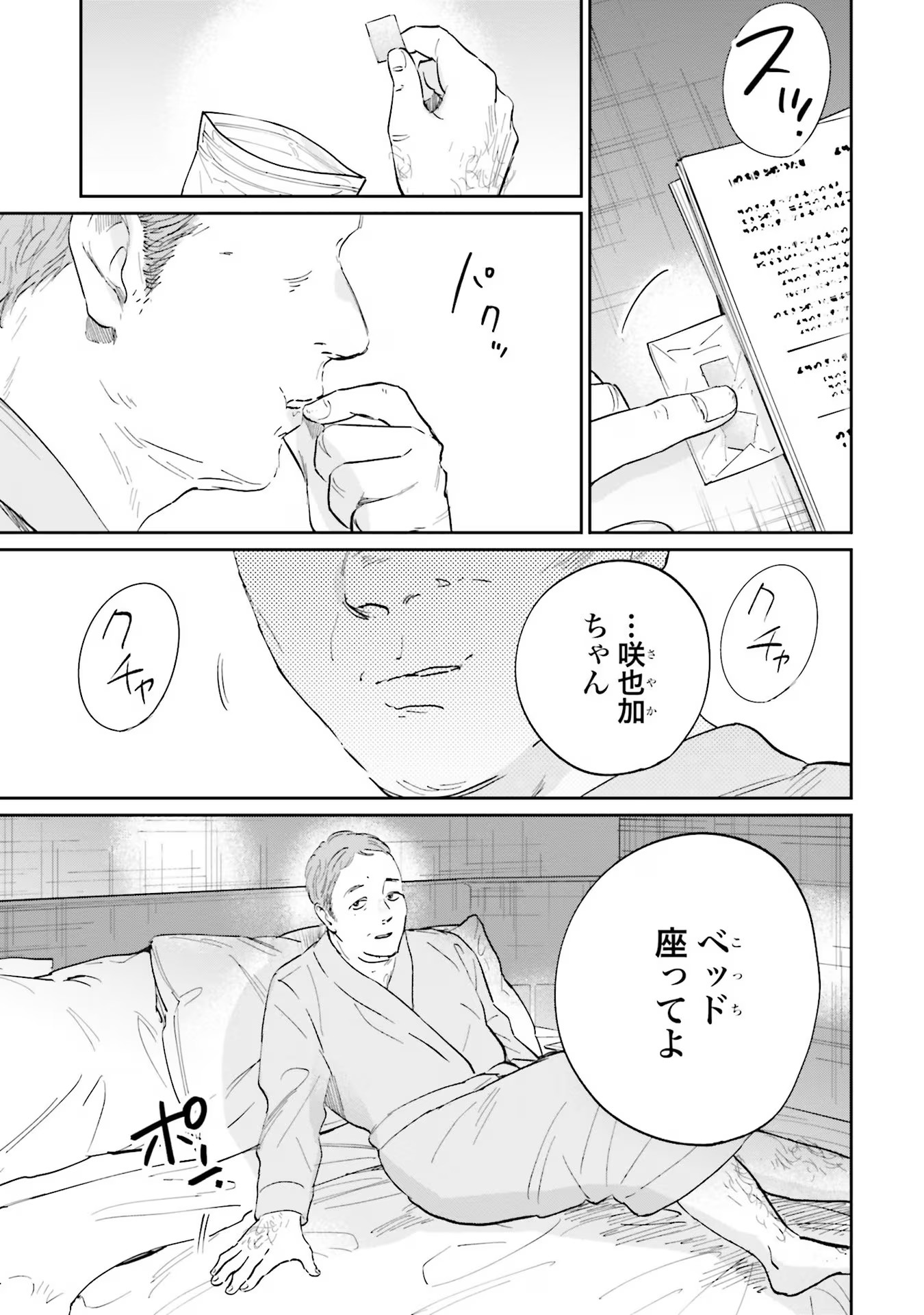 Kimi wa Budoukan ni Tatenai Chapter 5 5ページ