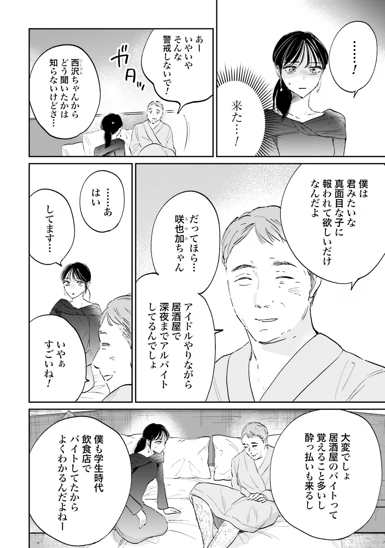 Kimi wa Budoukan ni Tatenai Chapter 5 6ページ