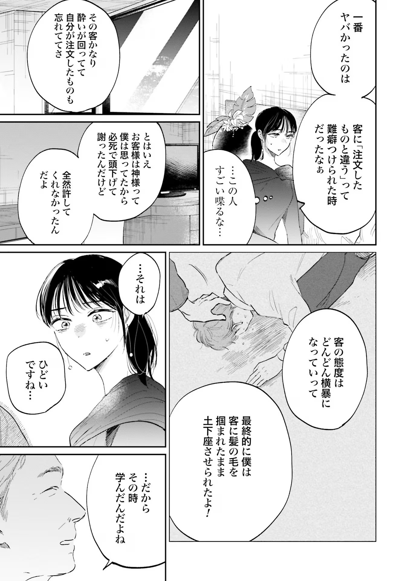 Kimi wa Budoukan ni Tatenai Chapter 5 7ページ