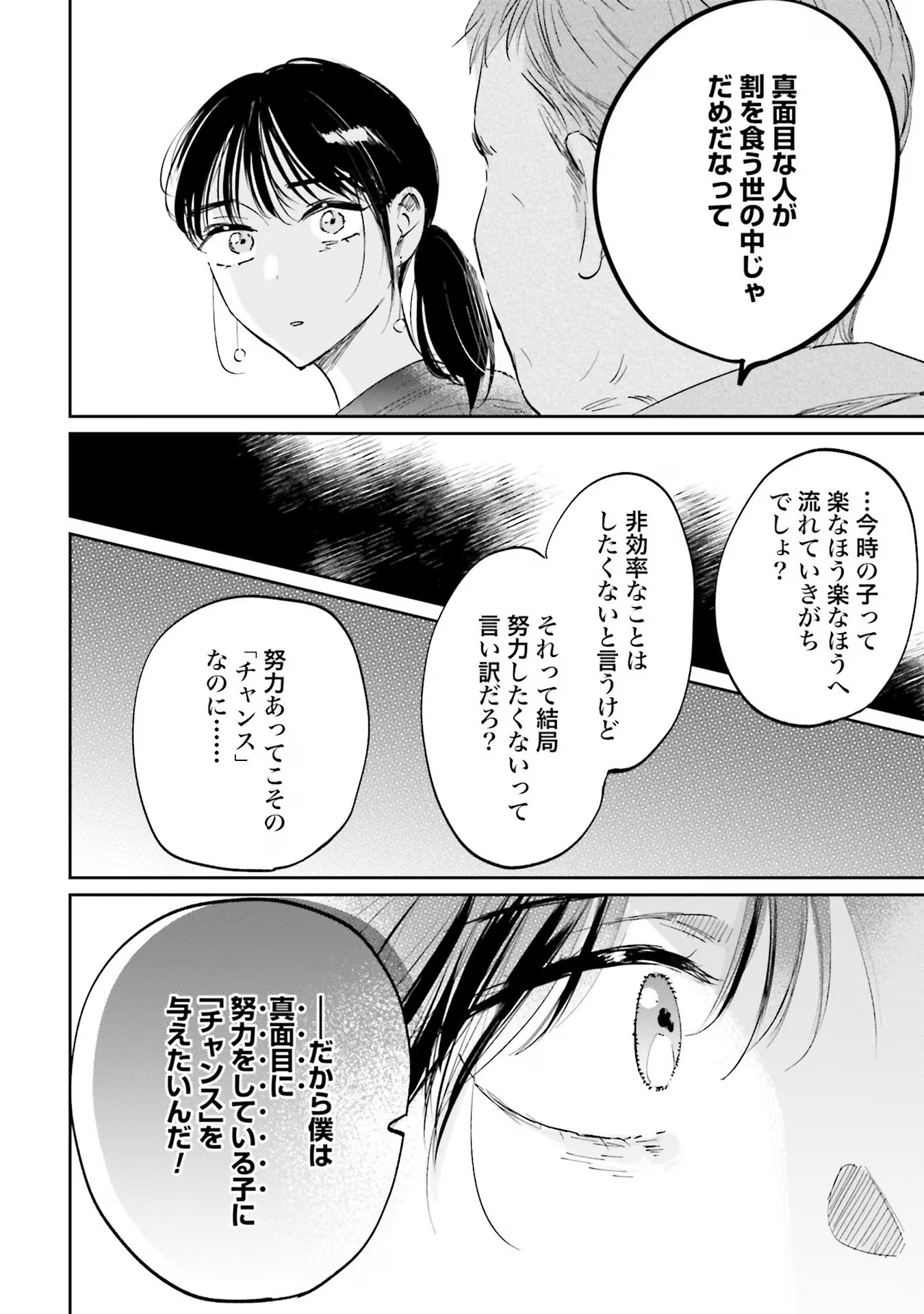 Kimi wa Budoukan ni Tatenai Chapter 5 8ページ