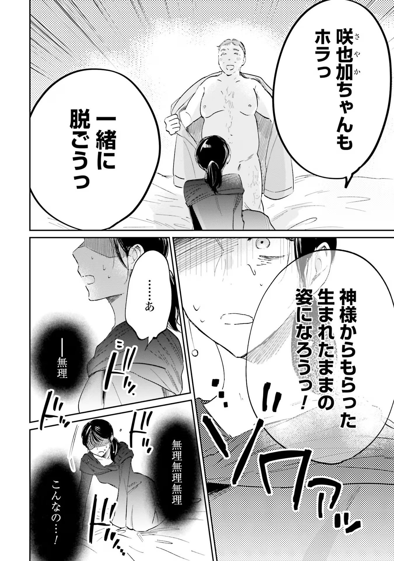 Kimi wa Budoukan ni Tatenai Chapter 5 10ページ