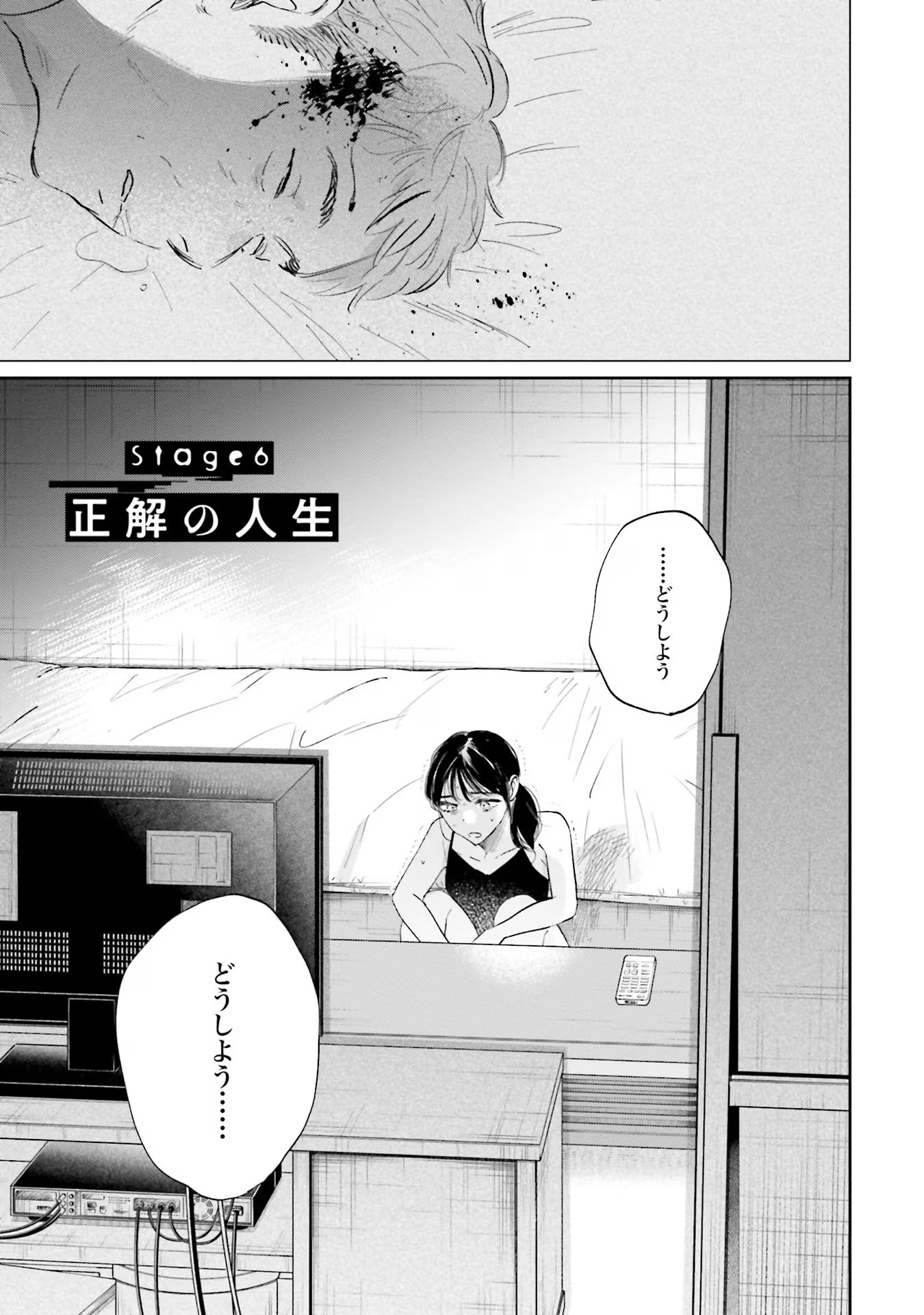 Kimi wa Budoukan ni Tatenai Chapter 6 1ページ